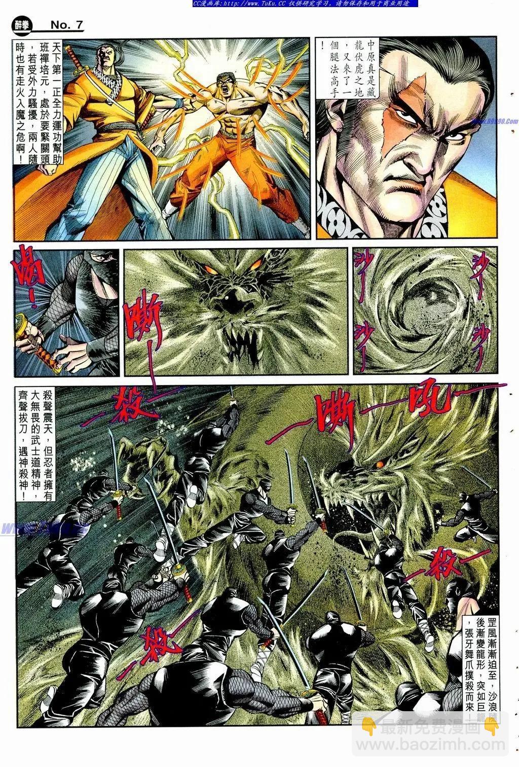 🍴旧著醉拳 第855卷 第7页