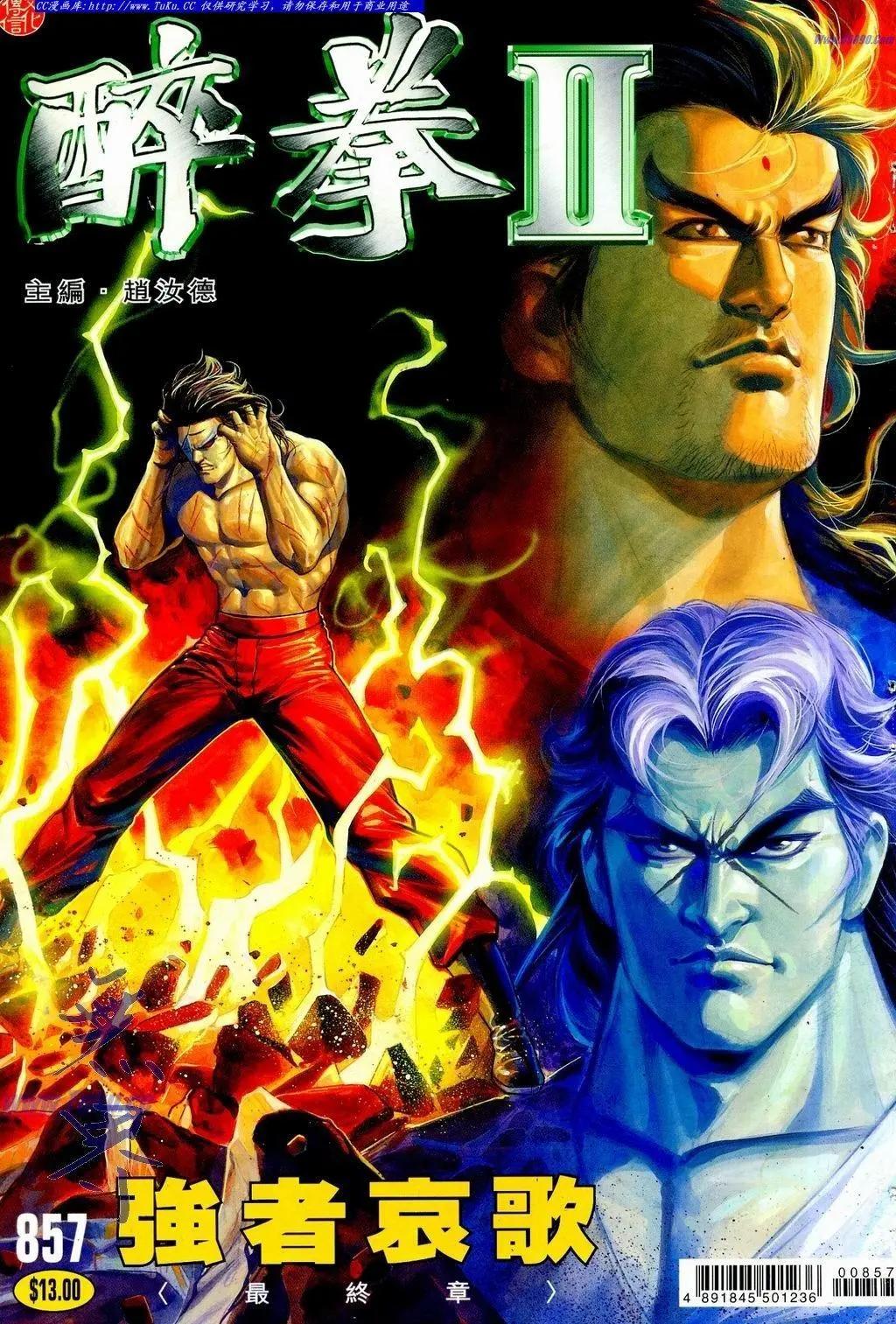 🍴旧著醉拳 第857卷 第1页