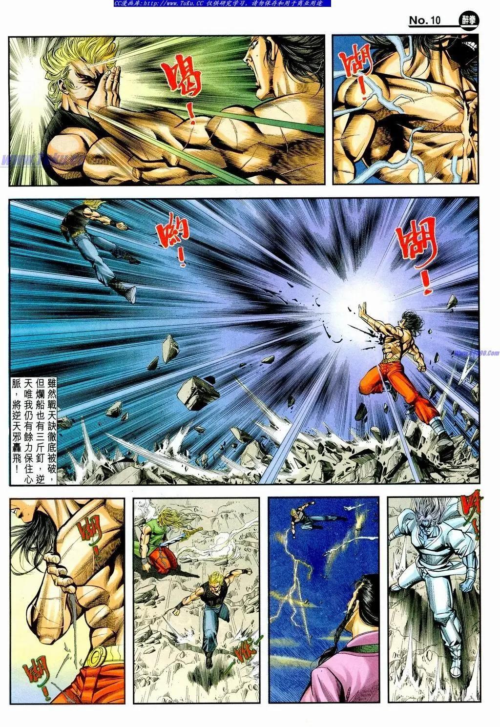 🍴旧著醉拳 第857卷 第10页