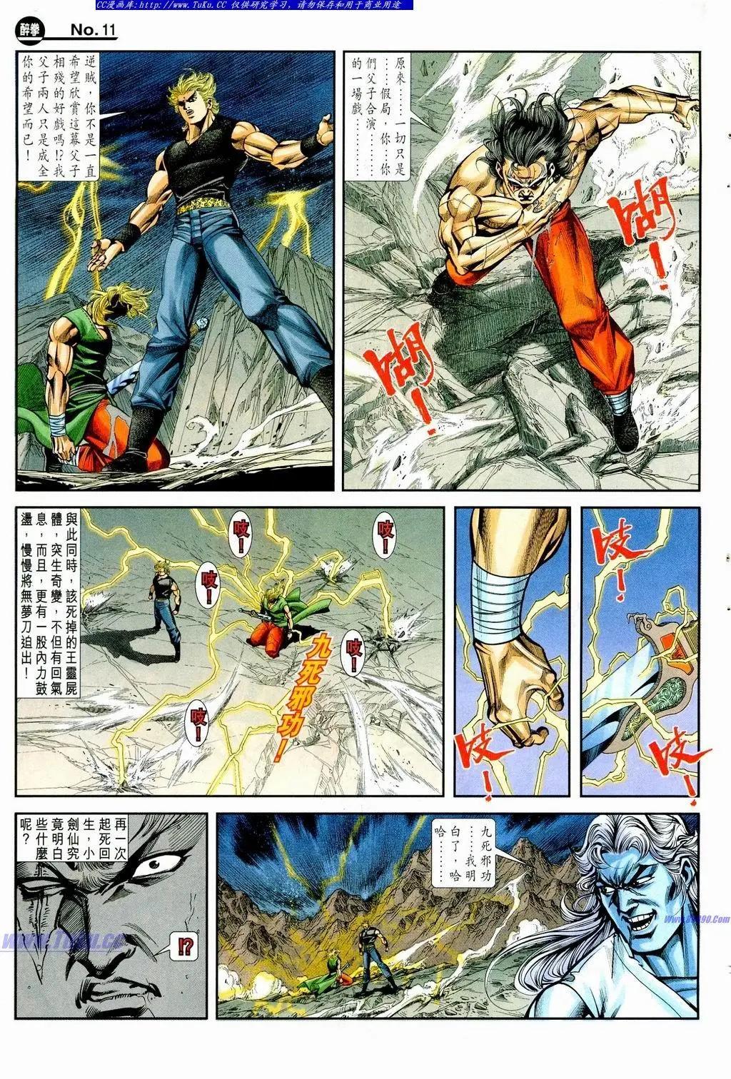 🍴旧著醉拳 第857卷 第11页