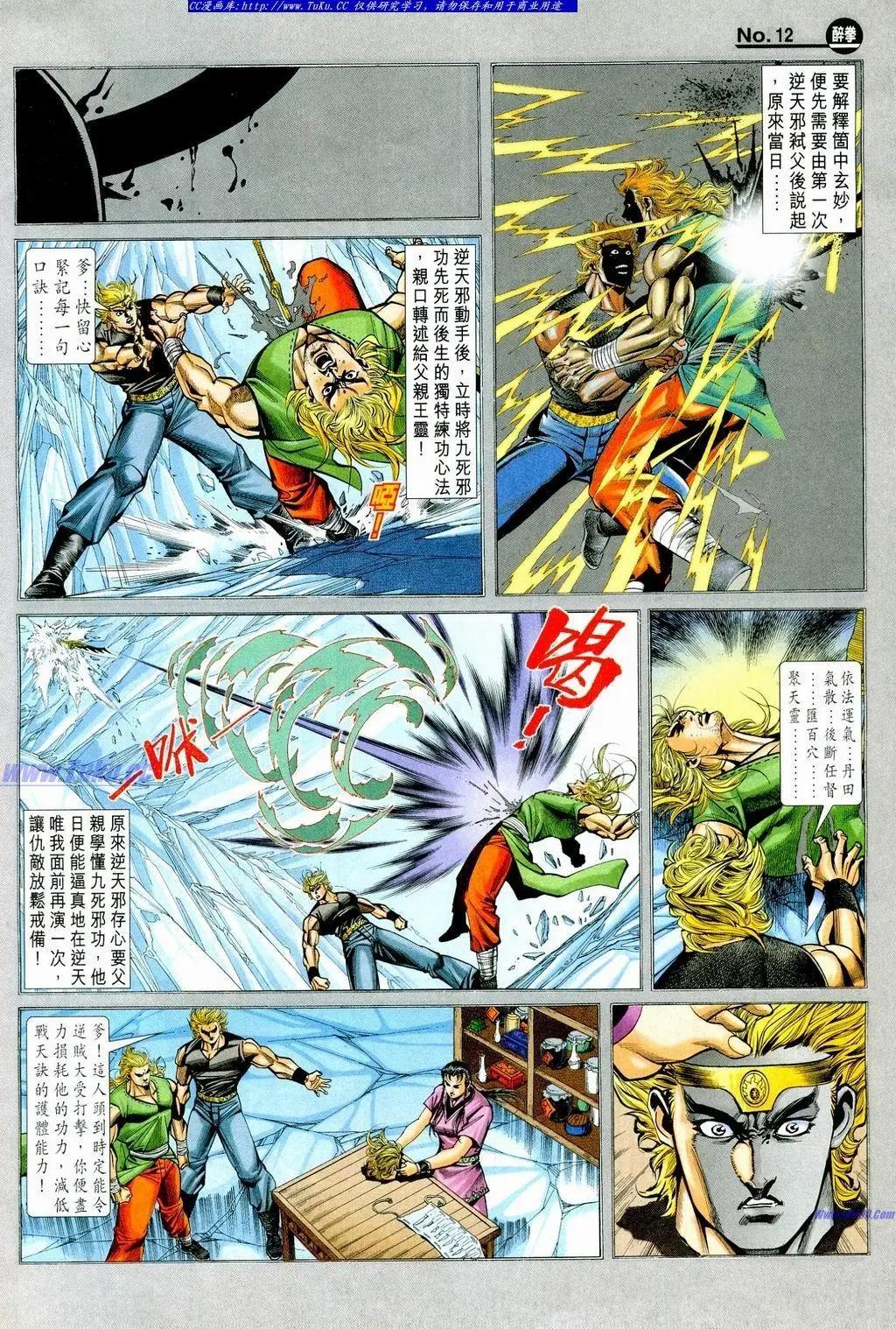 🍴旧著醉拳 第857卷 第12页