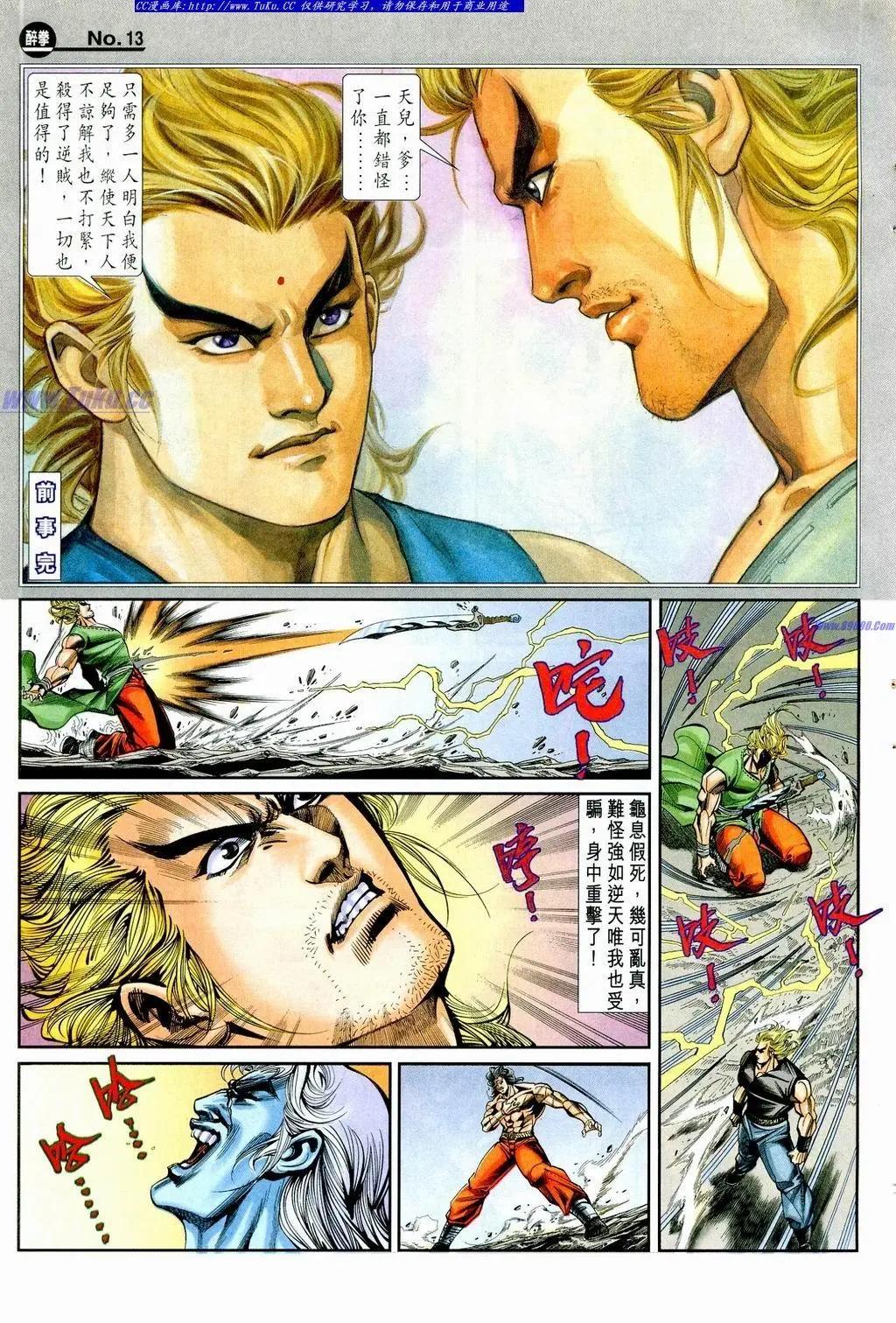 🍴旧著醉拳 第857卷 第13页