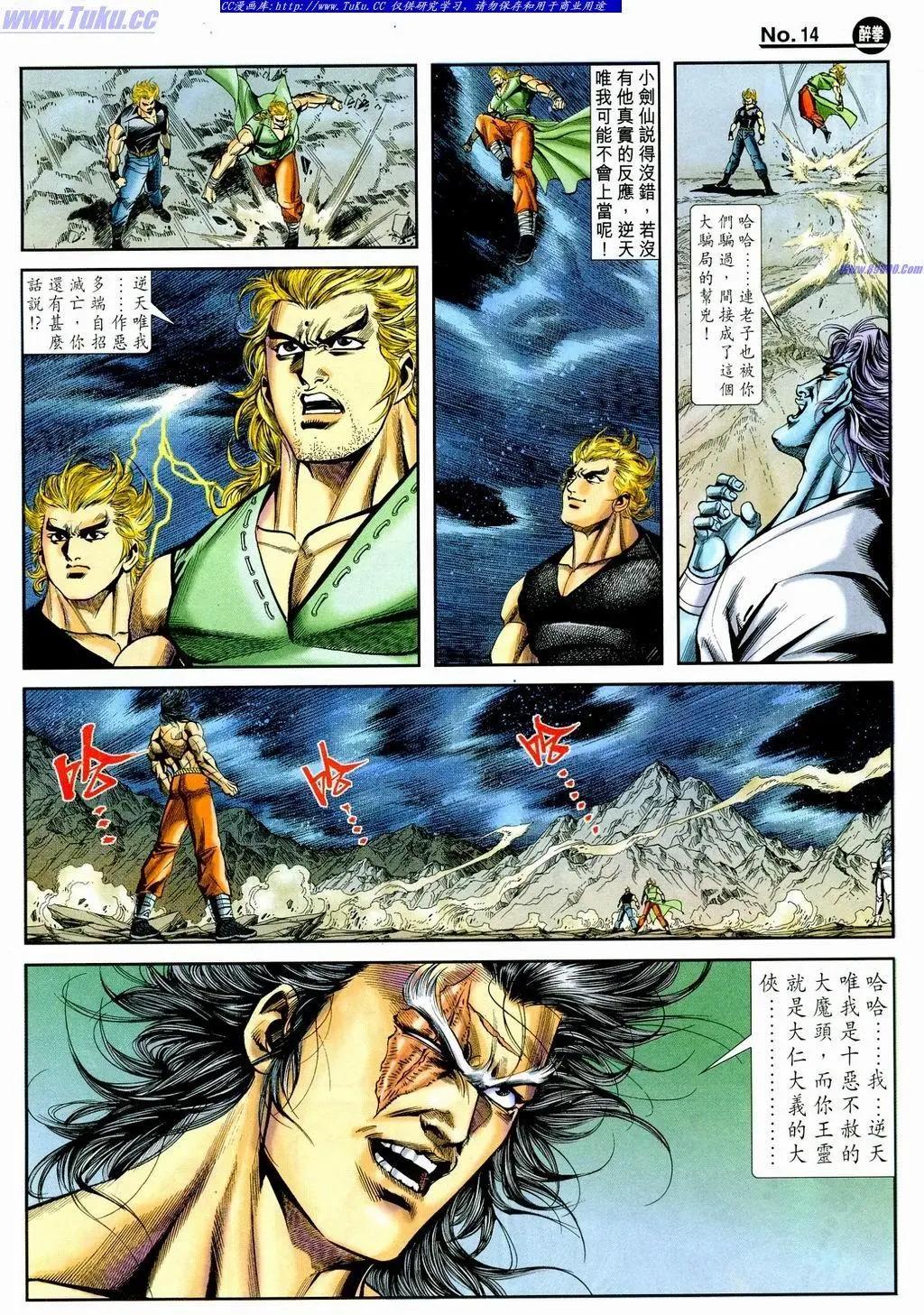 🍴旧著醉拳 第857卷 第14页