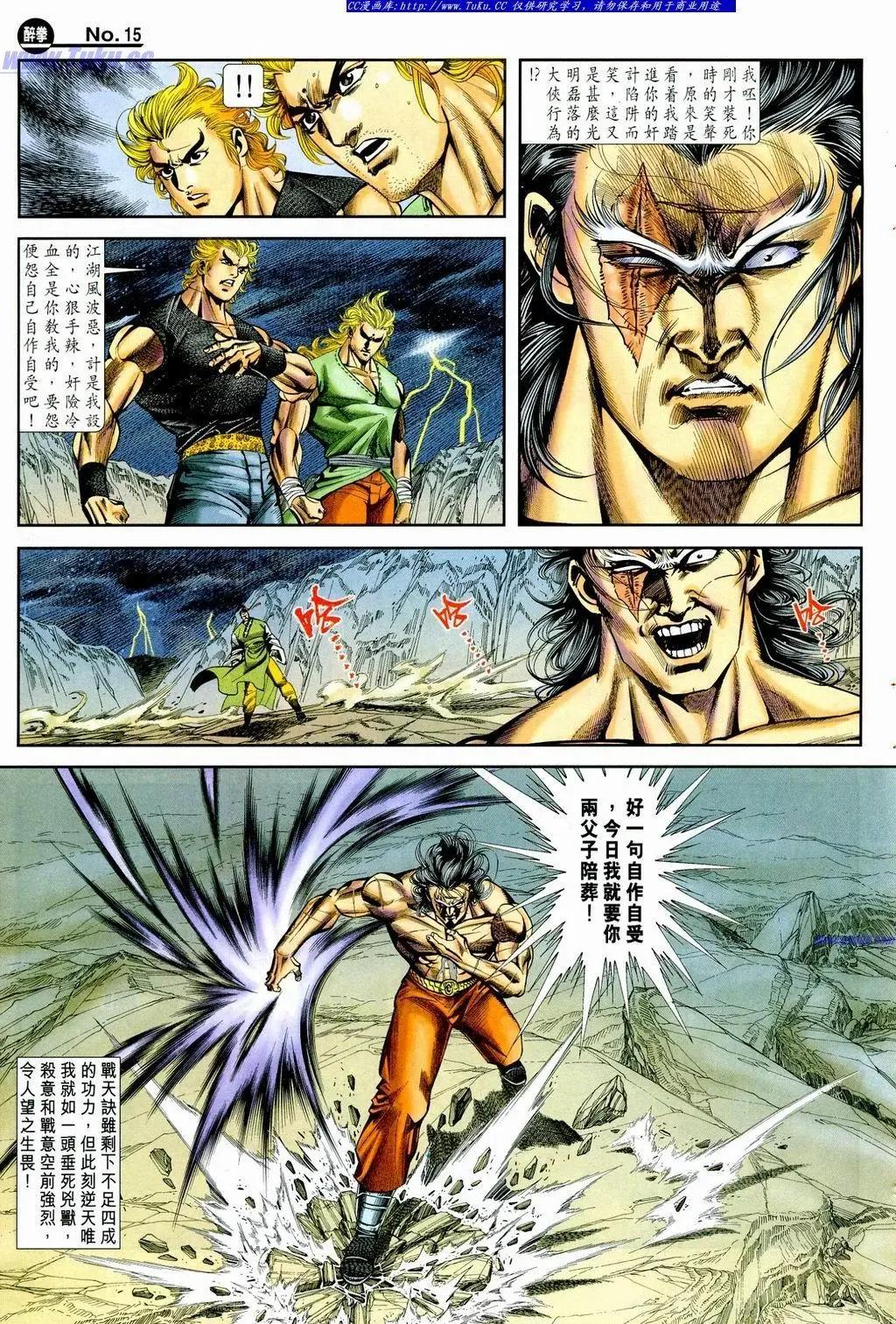 🍴旧著醉拳 第857卷 第15页