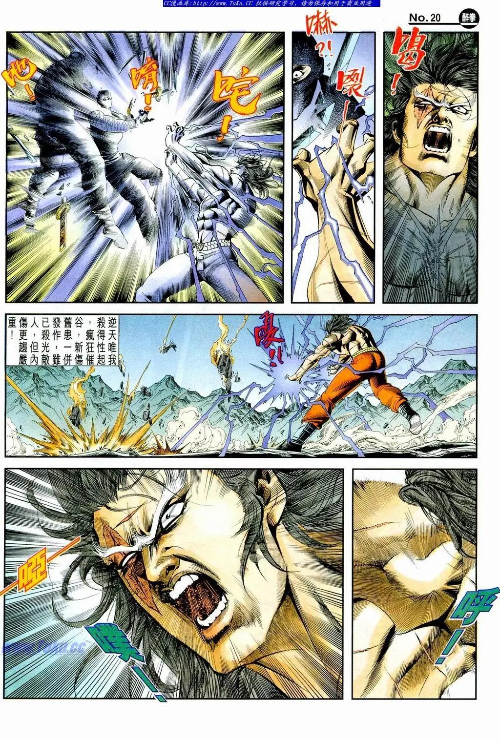 🍴旧著醉拳 第857卷 第20页