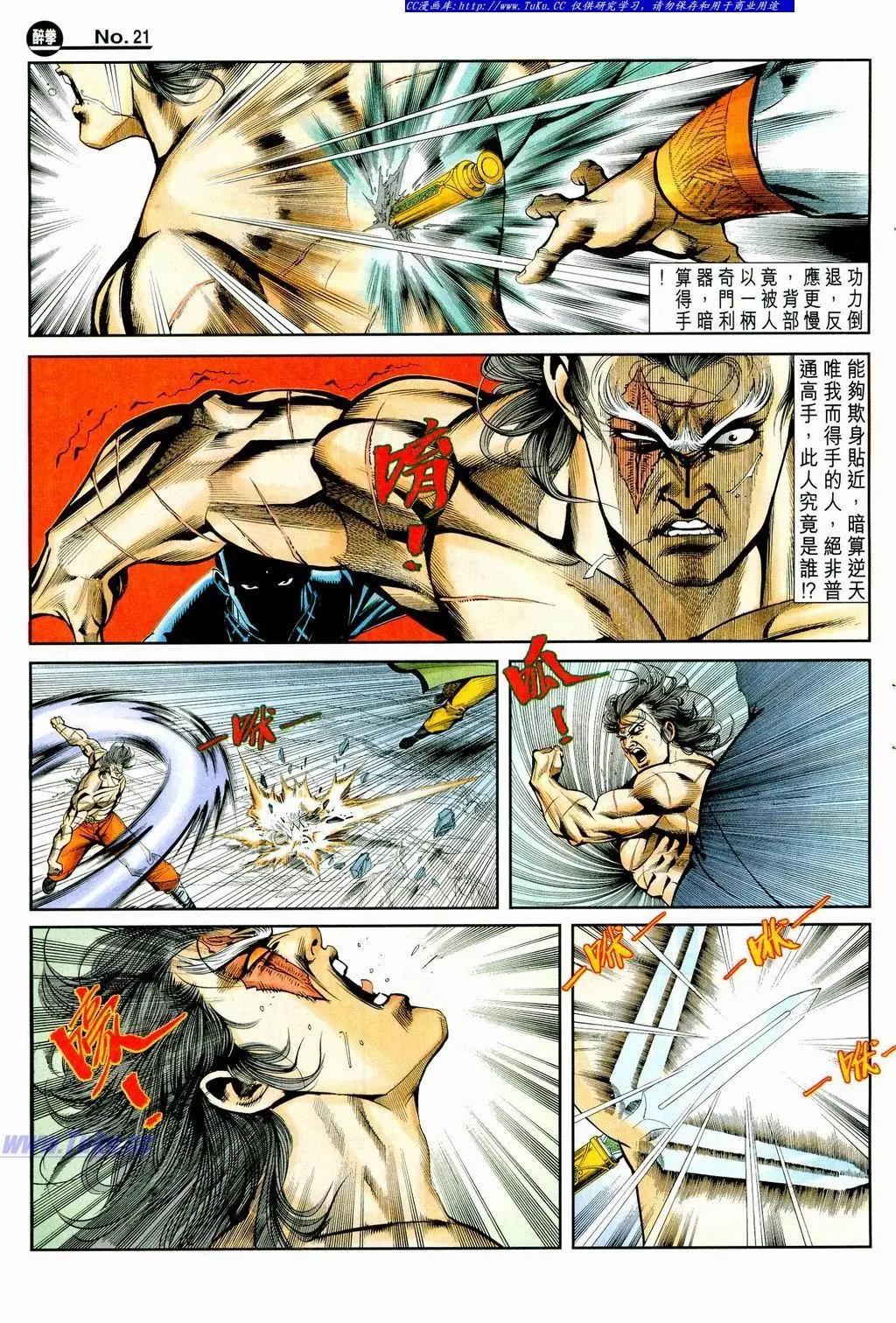 🍴旧著醉拳 第857卷 第21页
