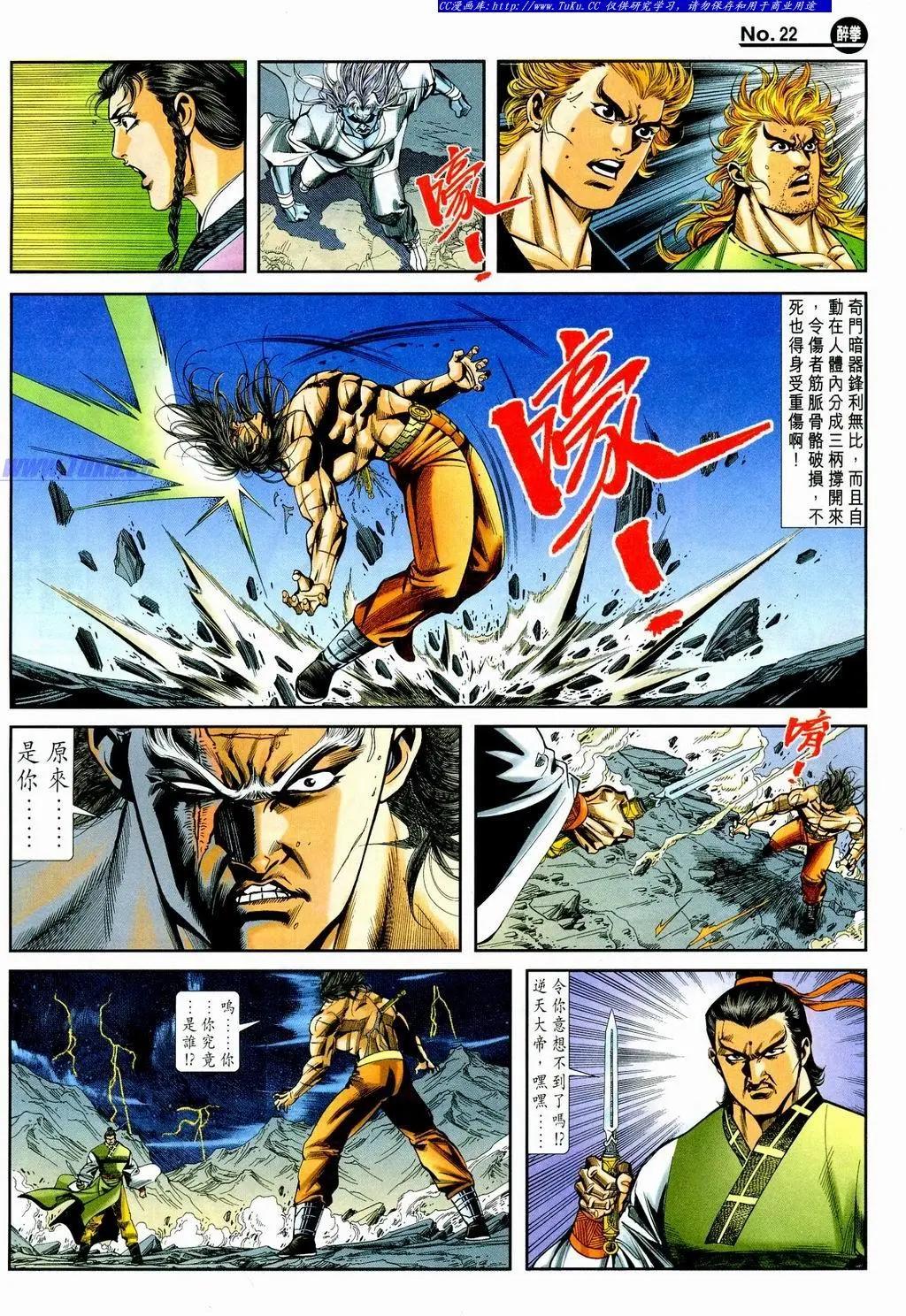 🍴旧著醉拳 第857卷 第22页