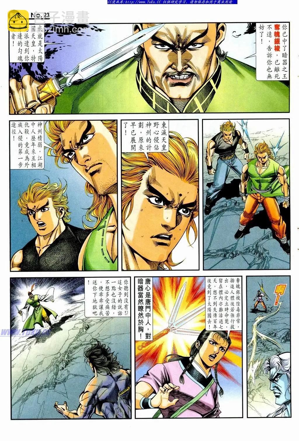 🍴旧著醉拳 第857卷 第23页