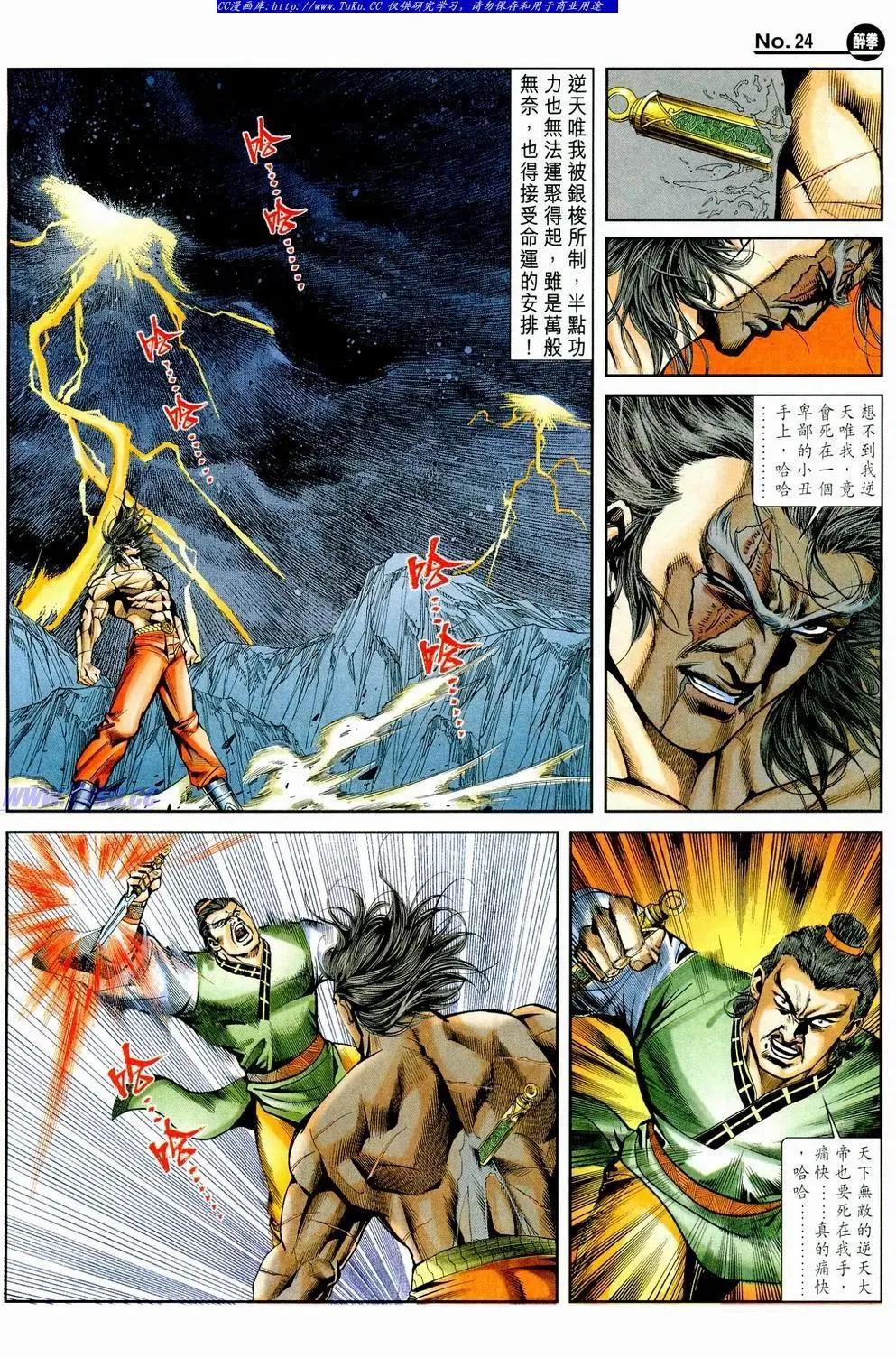 🍴旧著醉拳 第857卷 第24页
