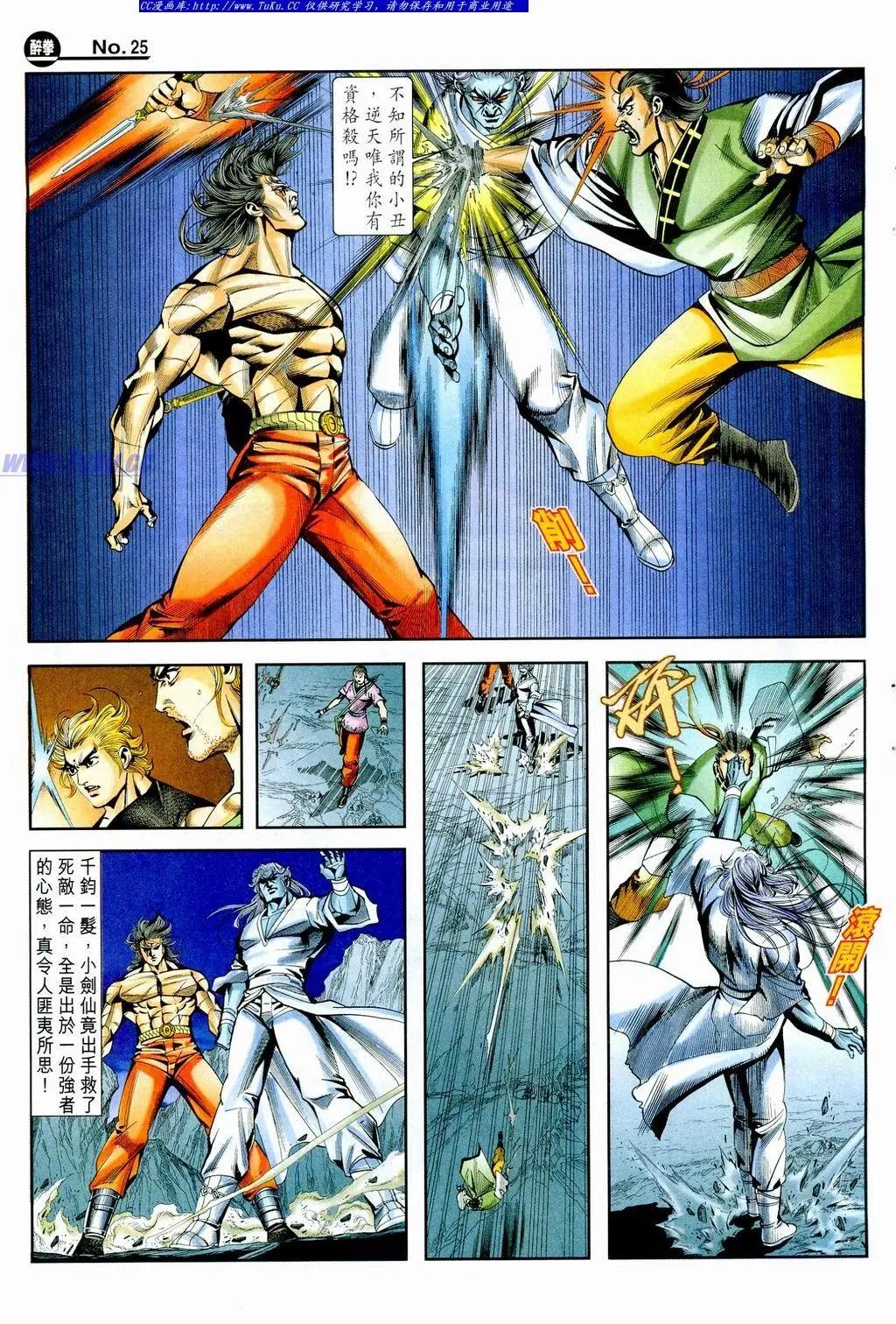 🍴旧著醉拳 第857卷 第25页