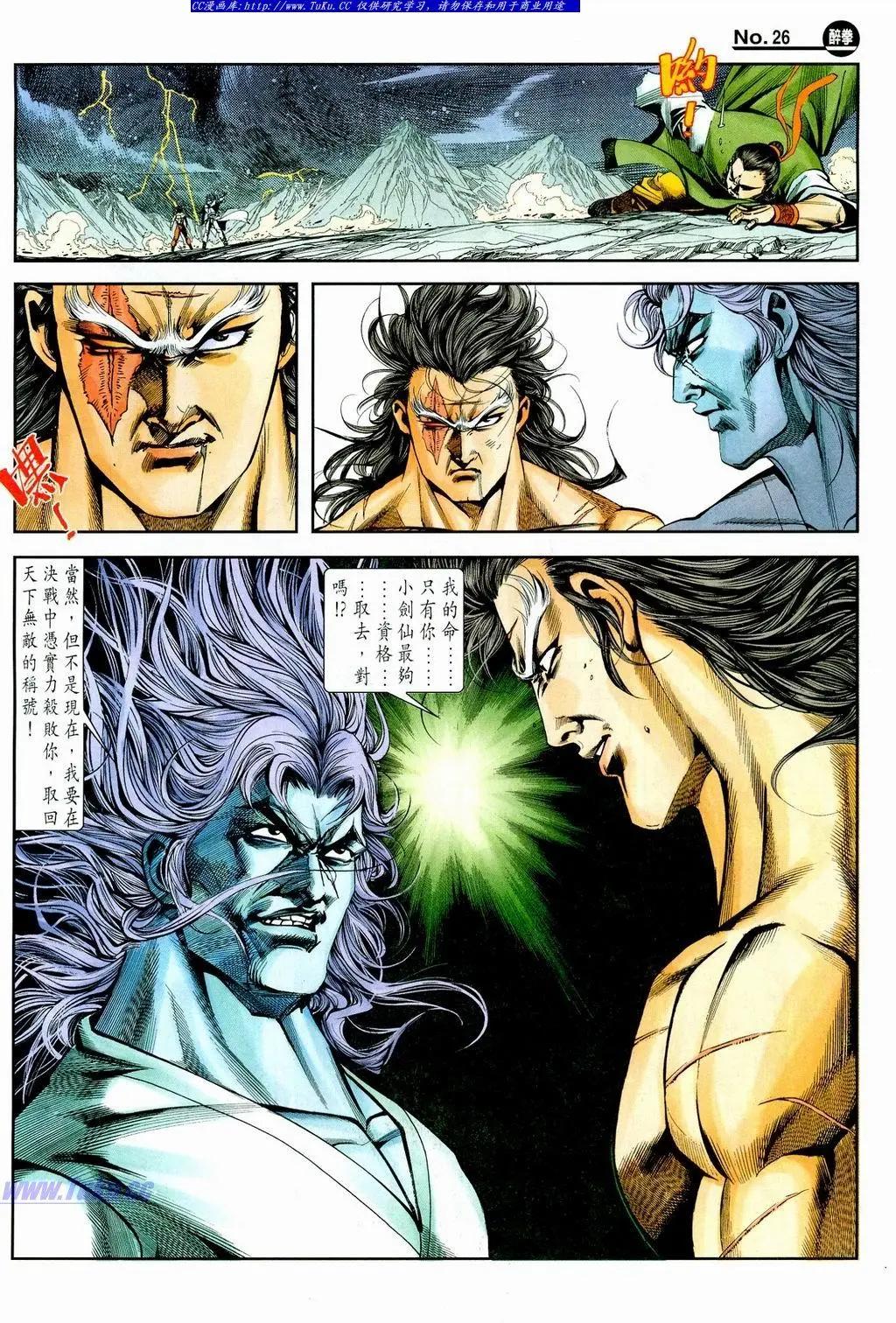 🍴旧著醉拳 第857卷 第26页