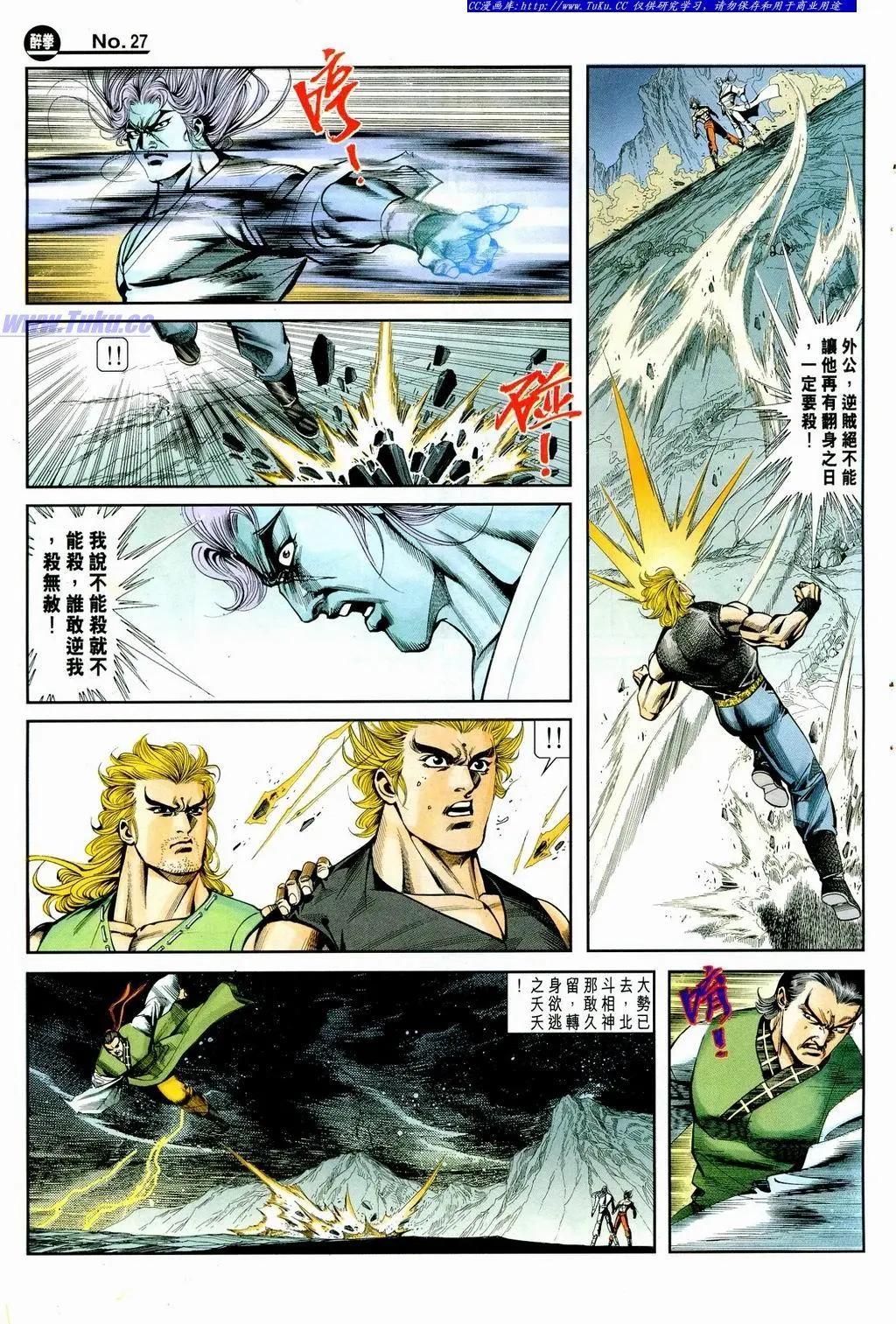 🍴旧著醉拳 第857卷 第27页