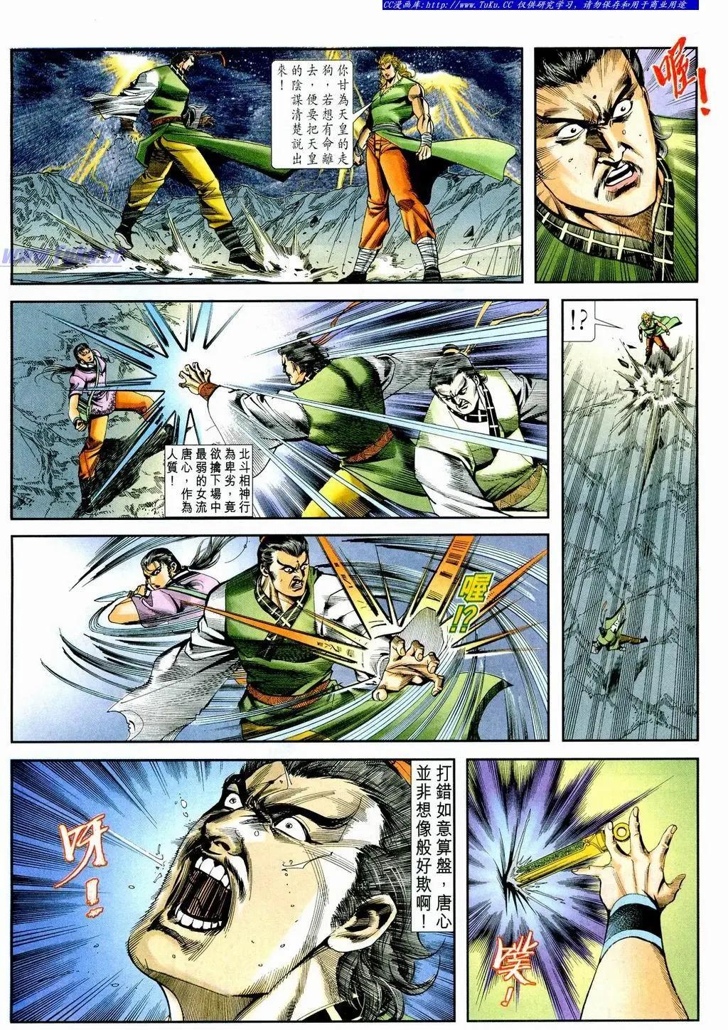 🍴旧著醉拳 第857卷 第28页