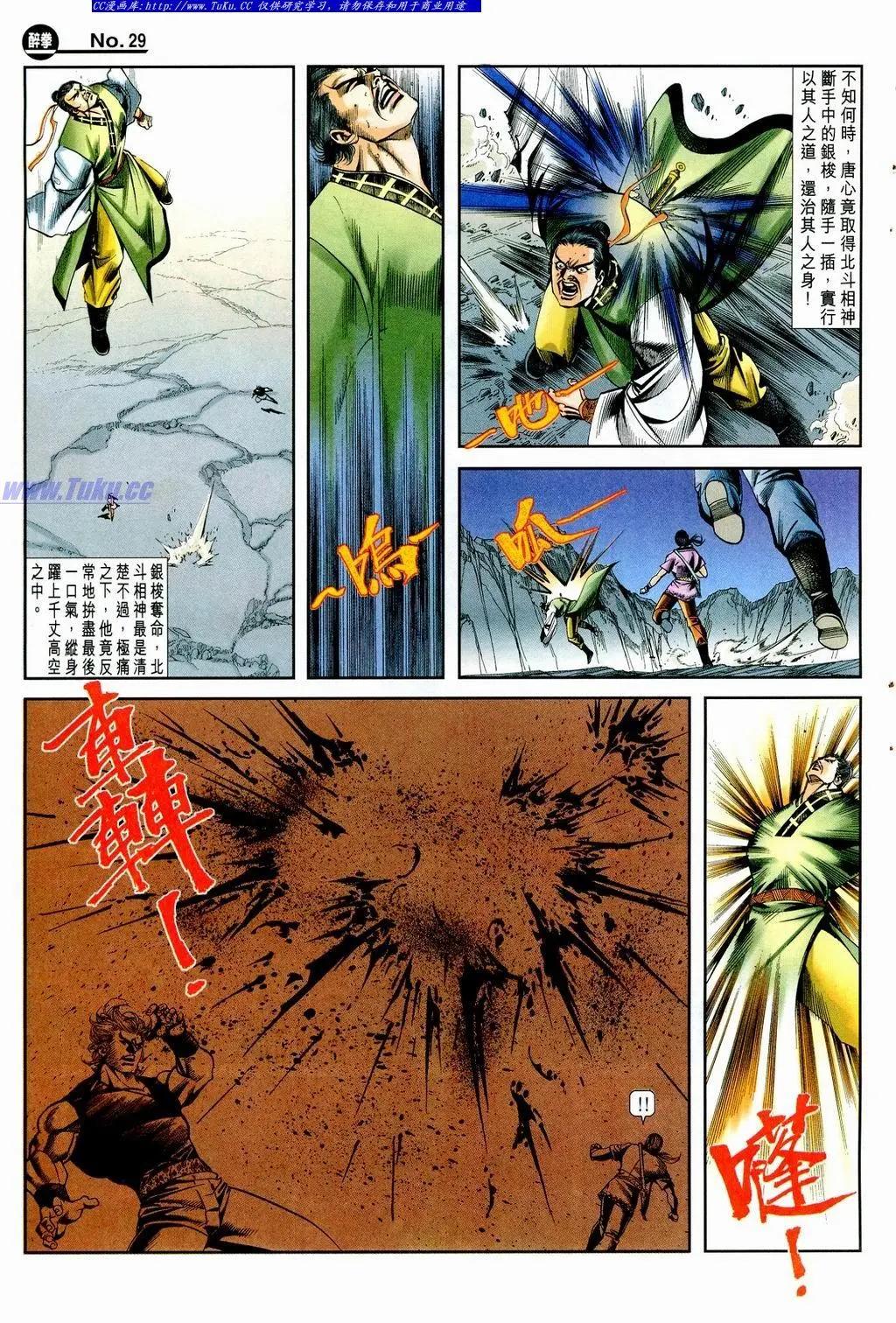 🍴旧著醉拳 第857卷 第29页