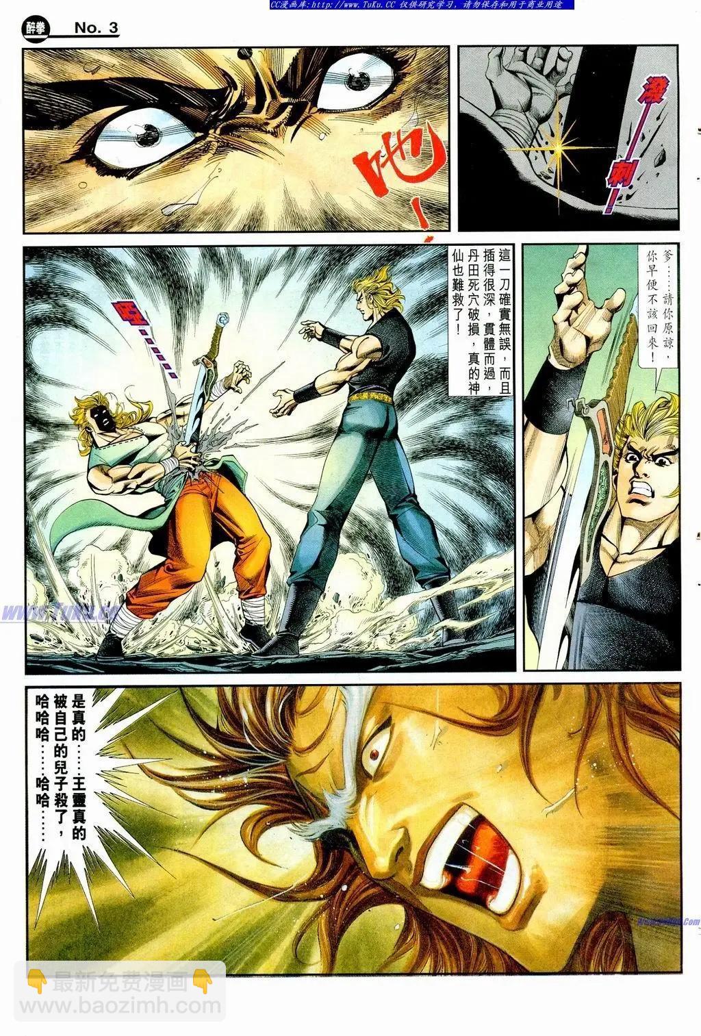 🍴旧著醉拳 第857卷 第3页