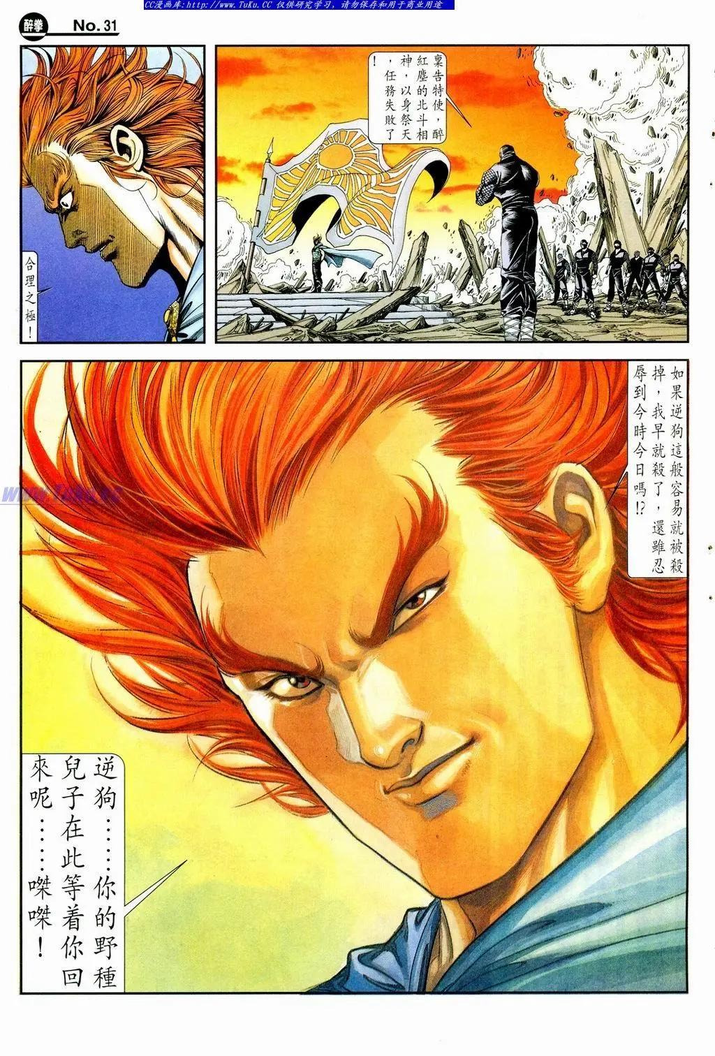 🍴旧著醉拳 第857卷 第31页