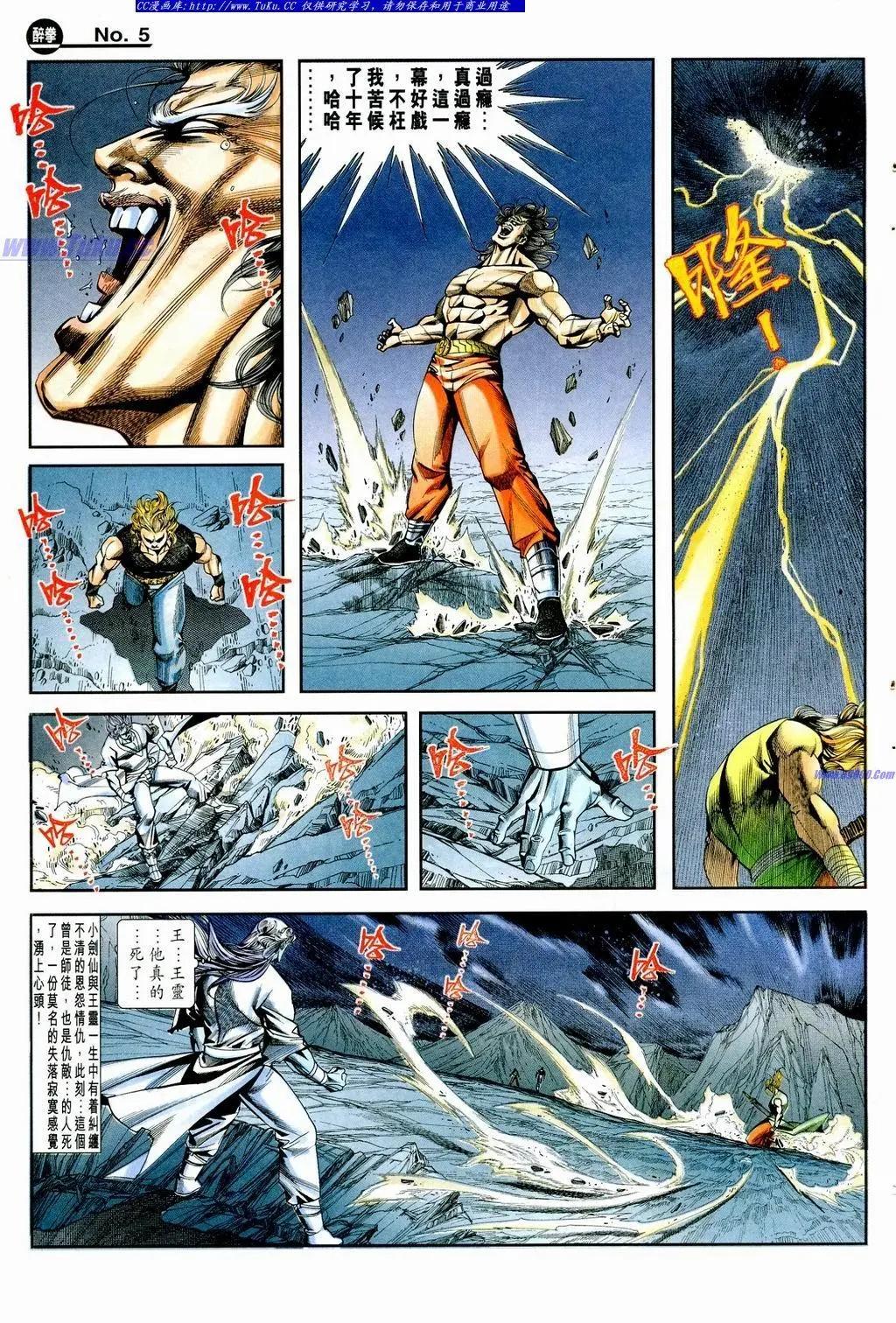 🍴旧著醉拳 第857卷 第5页