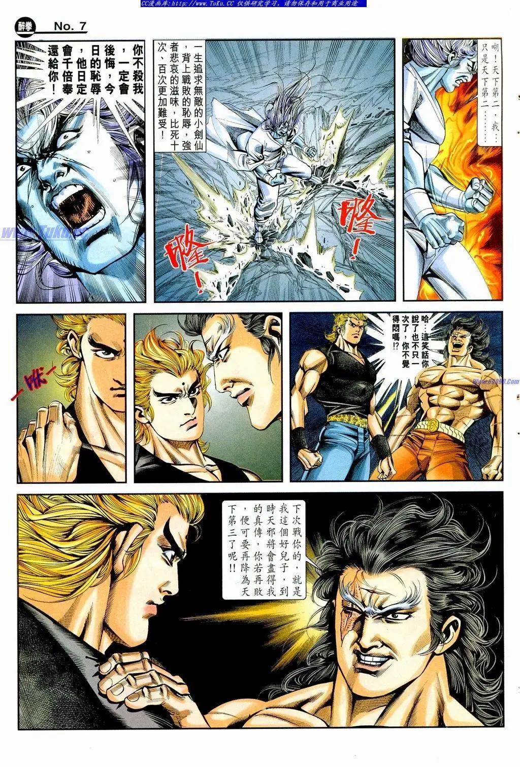 🍴旧著醉拳 第857卷 第7页