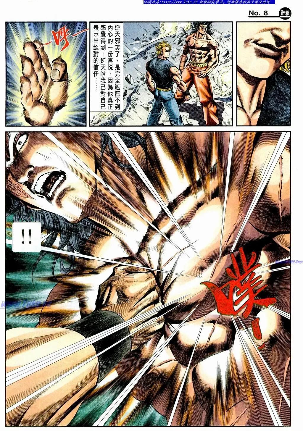 🍴旧著醉拳 第857卷 第8页