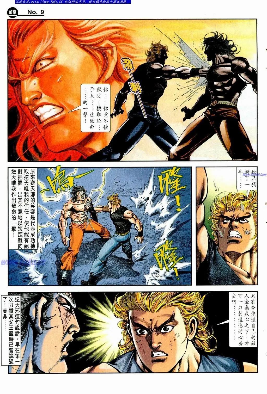 🍴旧著醉拳 第857卷 第9页