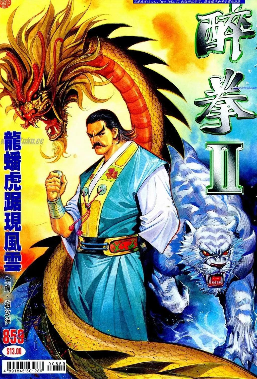 🍴旧著醉拳 第859卷 第1页