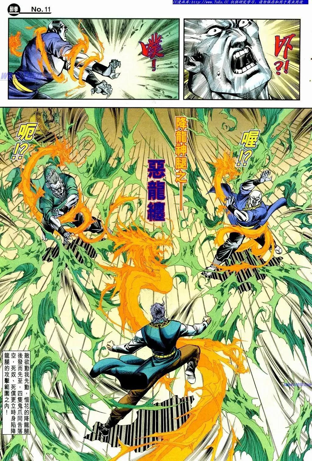 🍴旧著醉拳 第859卷 第11页