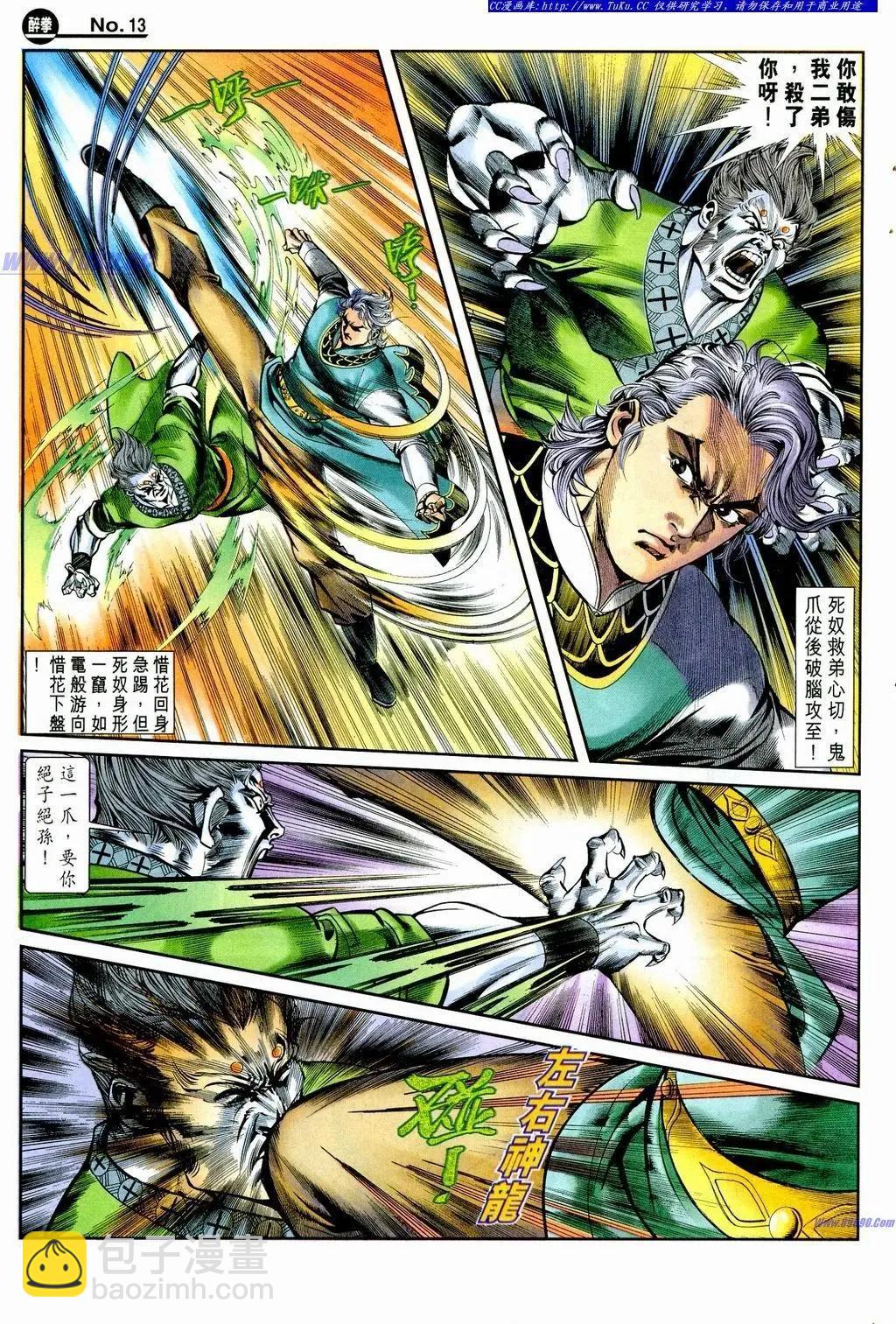 🍴旧著醉拳 第859卷 第13页