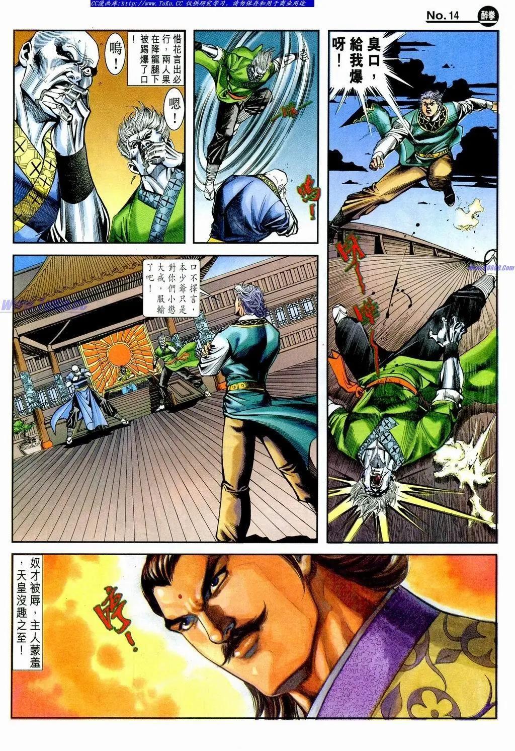🍴旧著醉拳 第859卷 第14页
