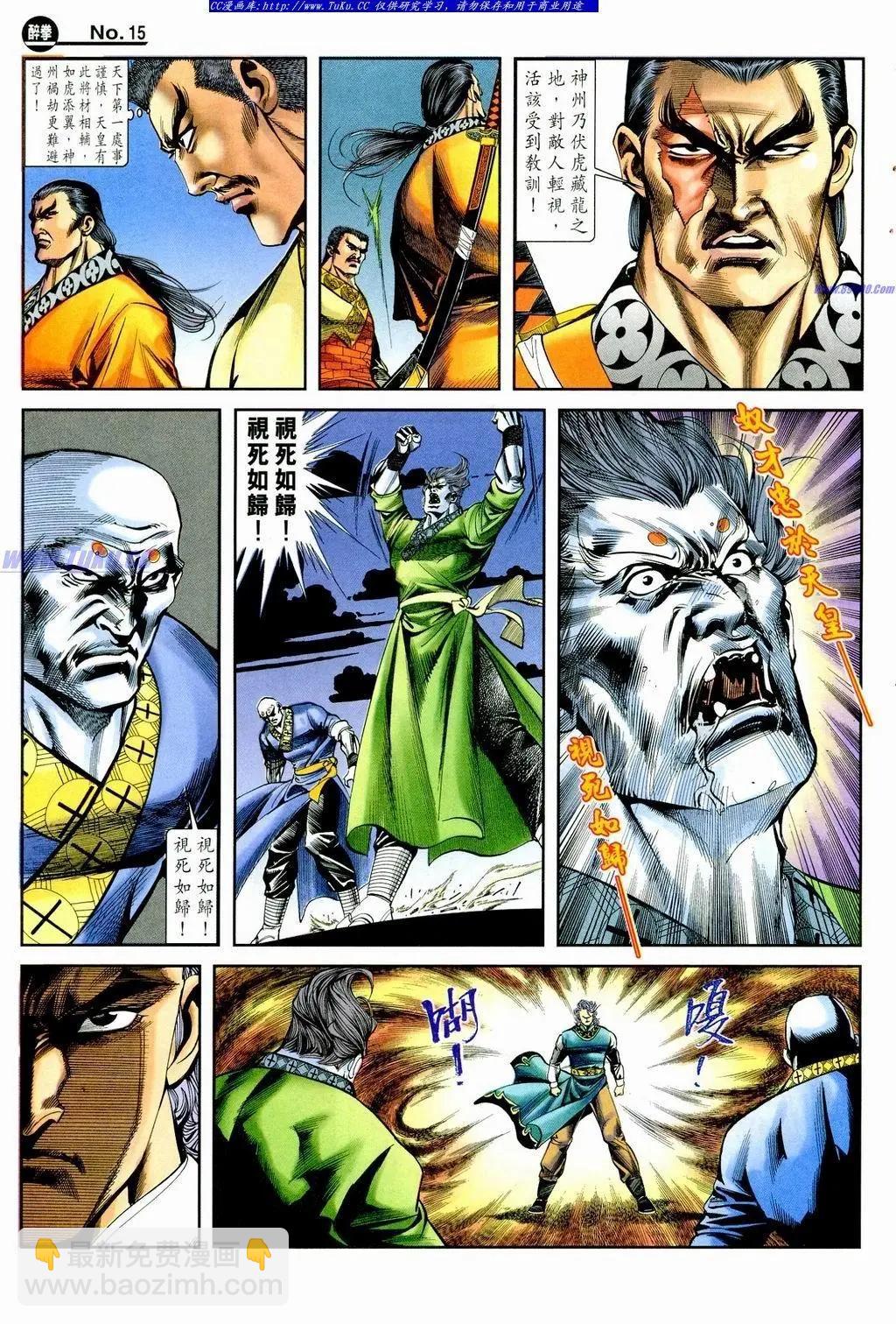 🍴旧著醉拳 第859卷 第15页