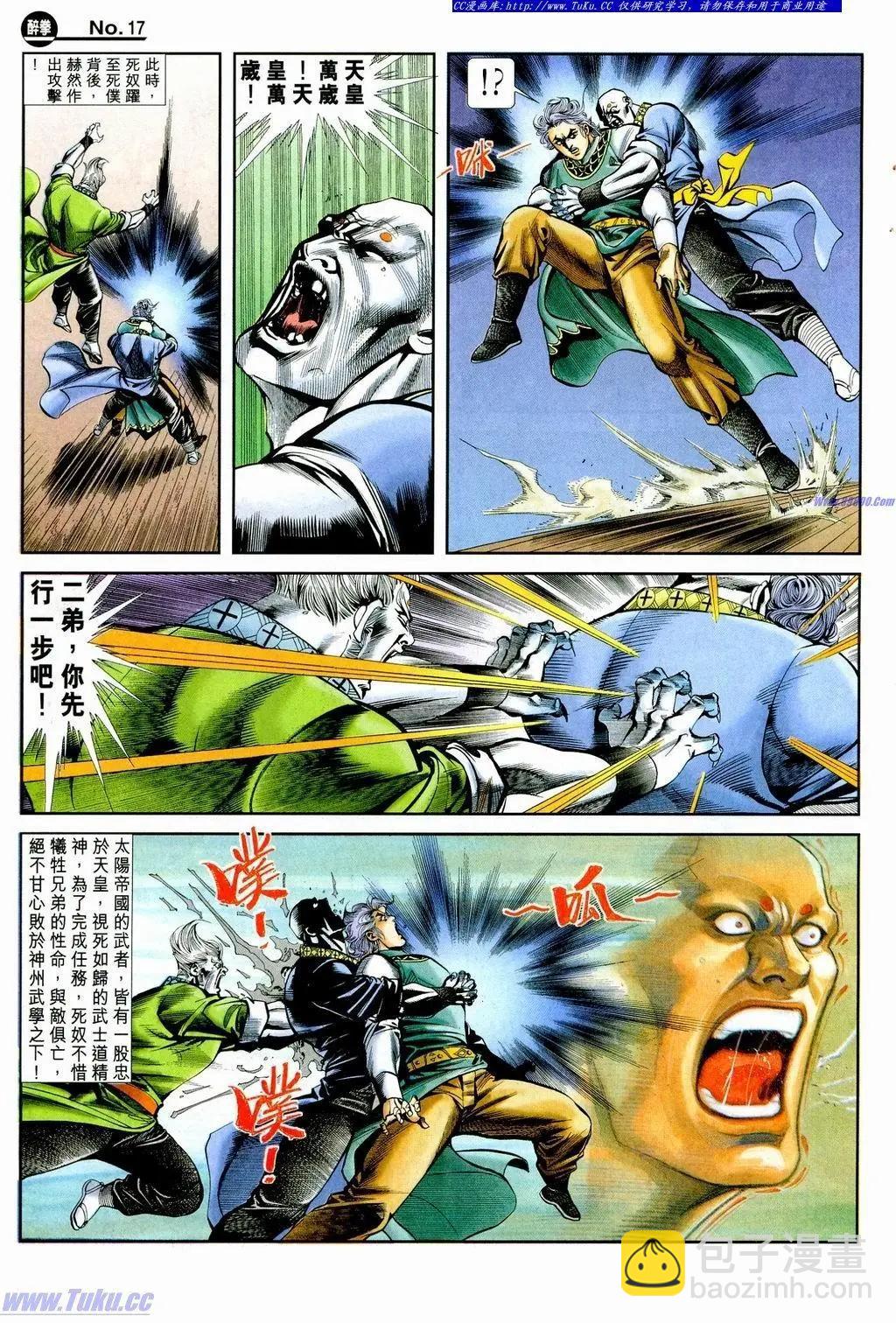 🍴旧著醉拳 第859卷 第17页