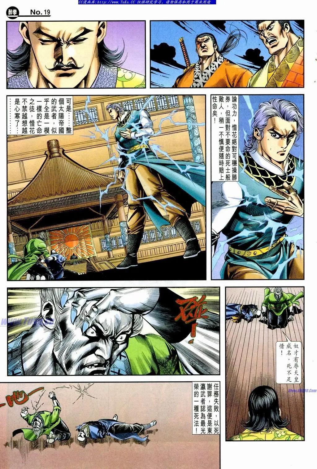 🍴旧著醉拳 第859卷 第19页