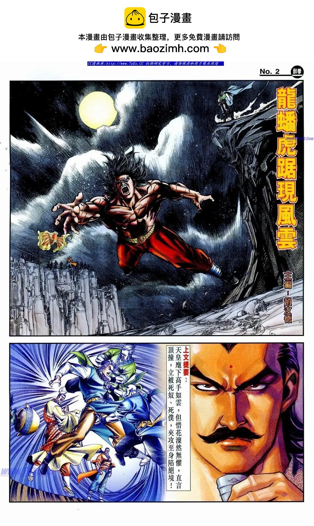 🍴旧著醉拳 第859卷 第2页