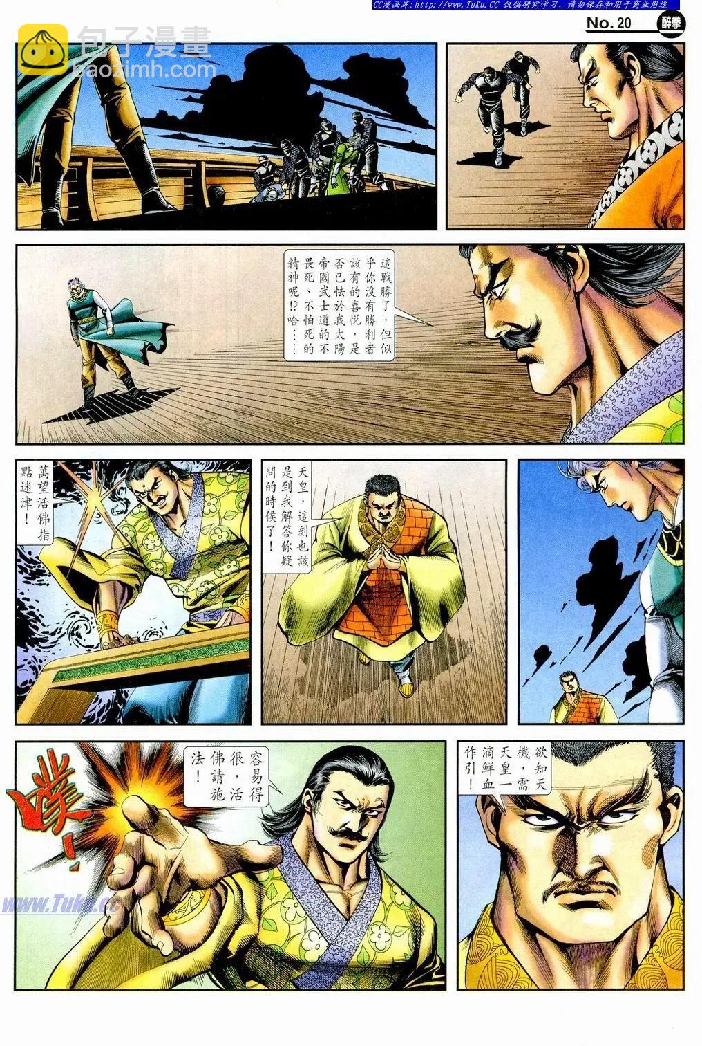 🍴旧著醉拳 第859卷 第20页