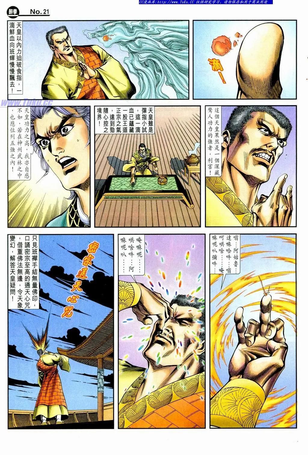 🍴旧著醉拳 第859卷 第21页