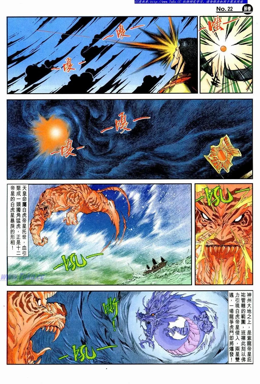 🍴旧著醉拳 第859卷 第22页