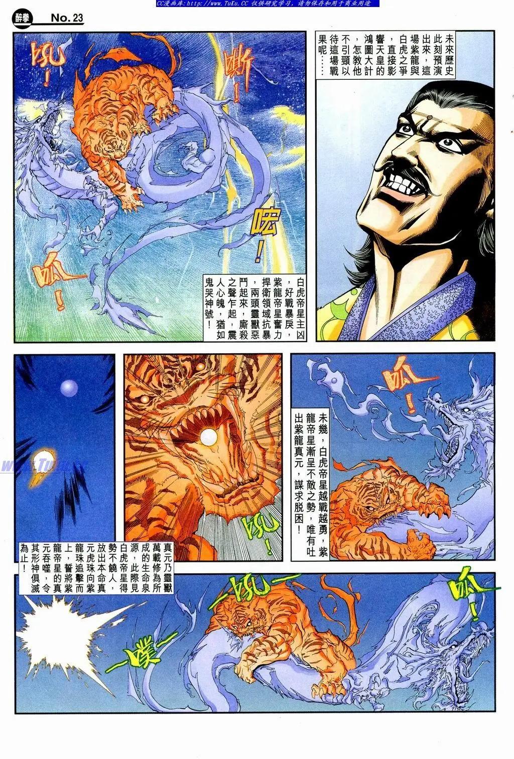 🍴旧著醉拳 第859卷 第23页