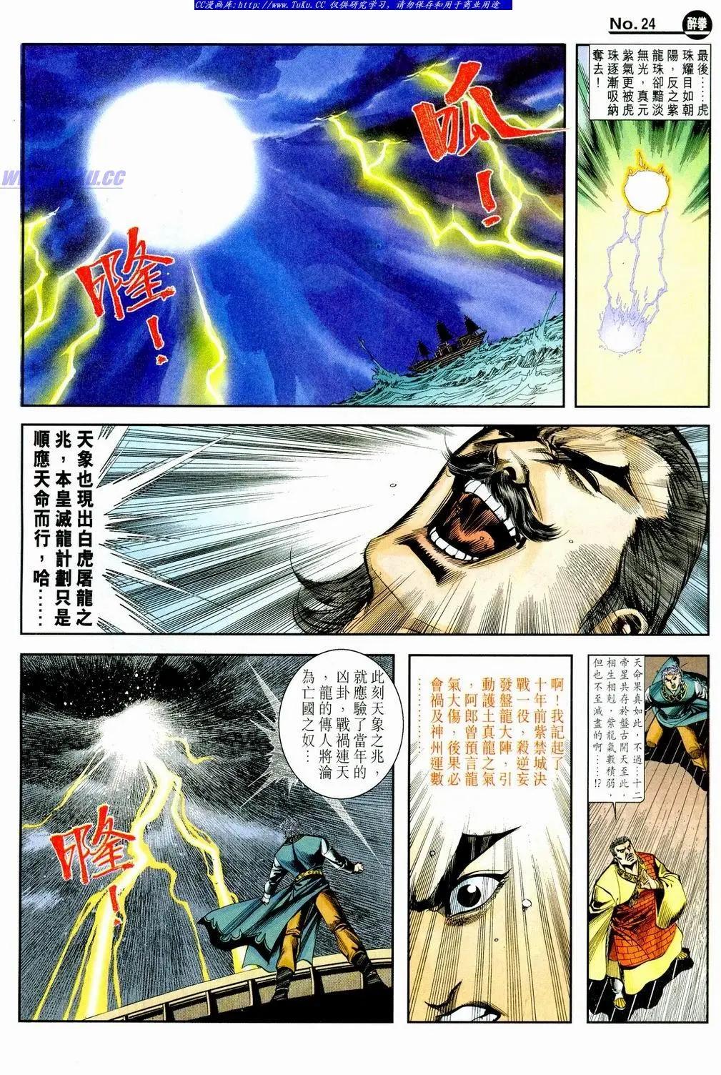 🍴旧著醉拳 第859卷 第24页