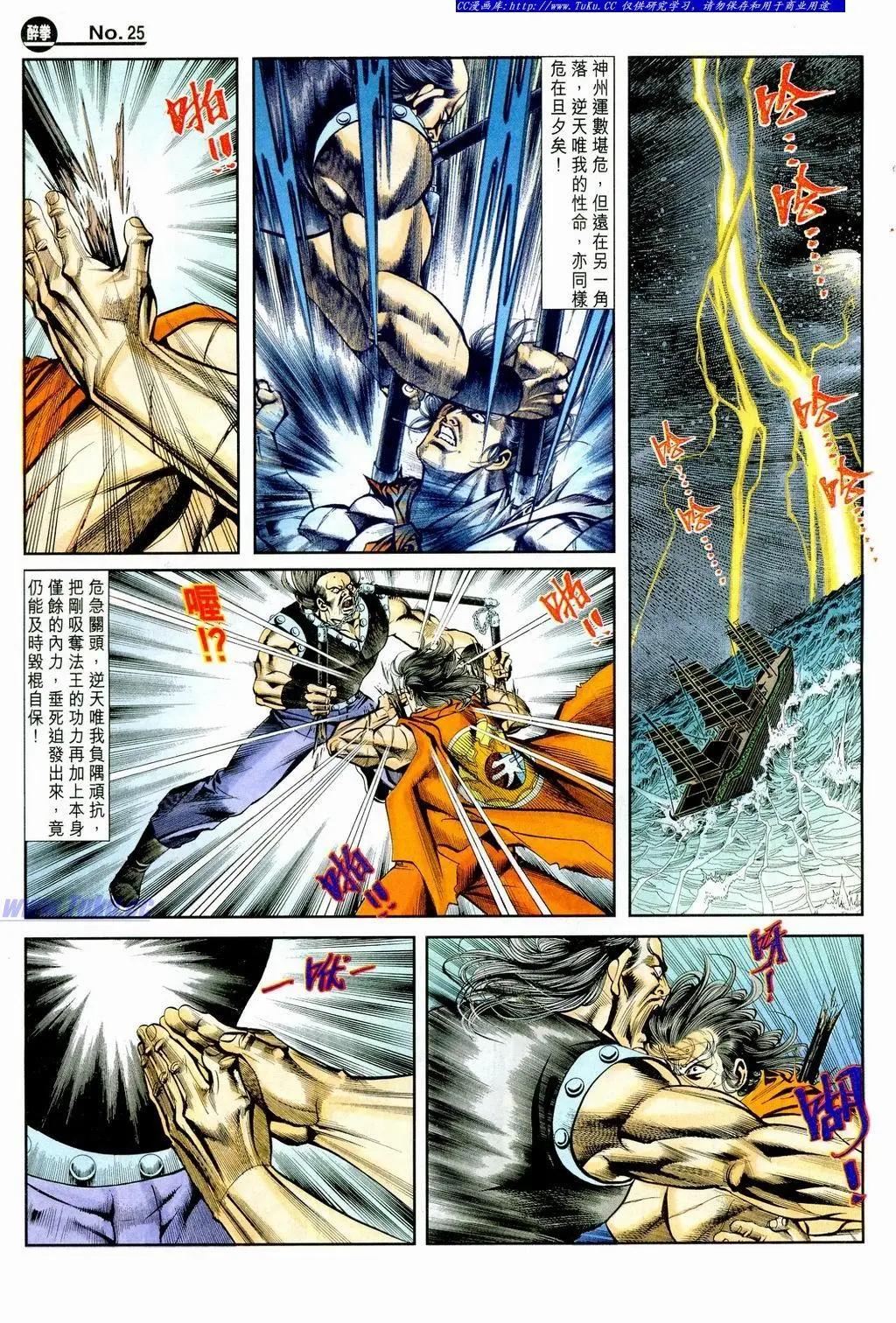 🍴旧著醉拳 第859卷 第25页