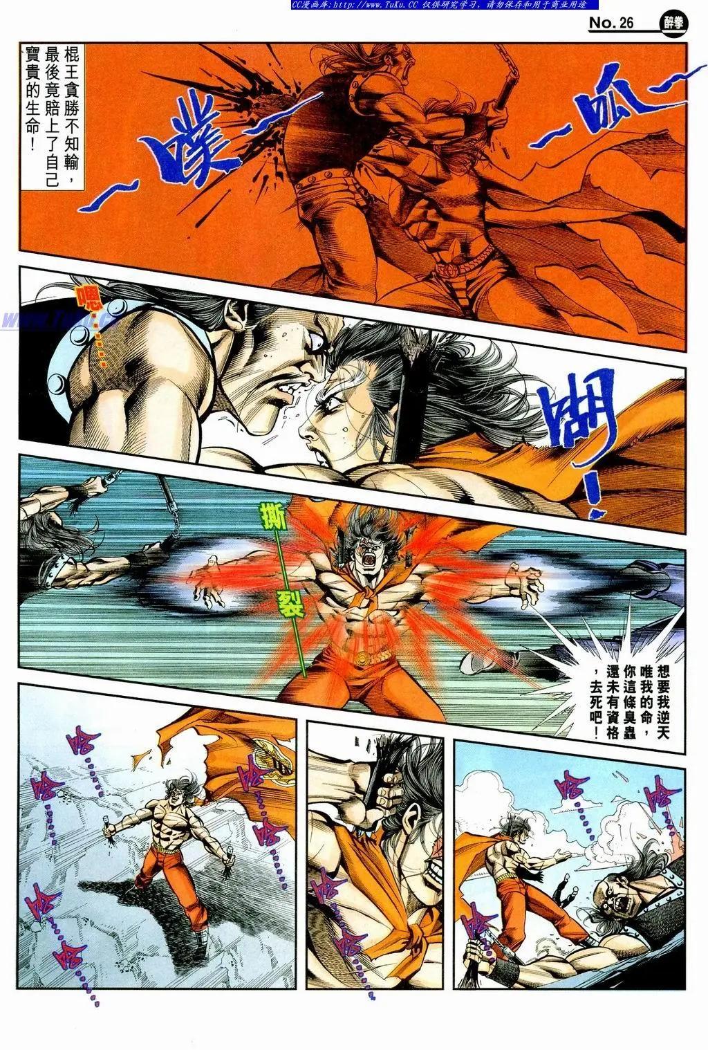 🍴旧著醉拳 第859卷 第26页