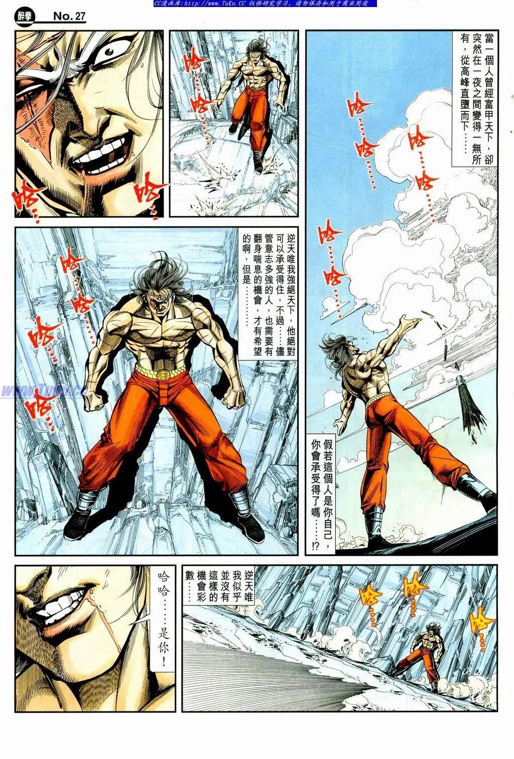 🍴旧著醉拳 第859卷 第27页