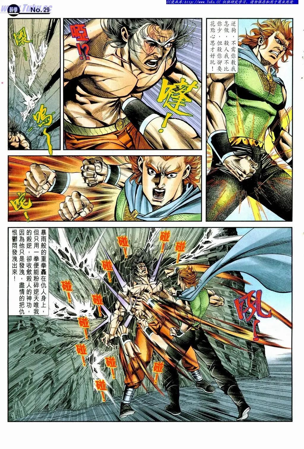 🍴旧著醉拳 第859卷 第29页