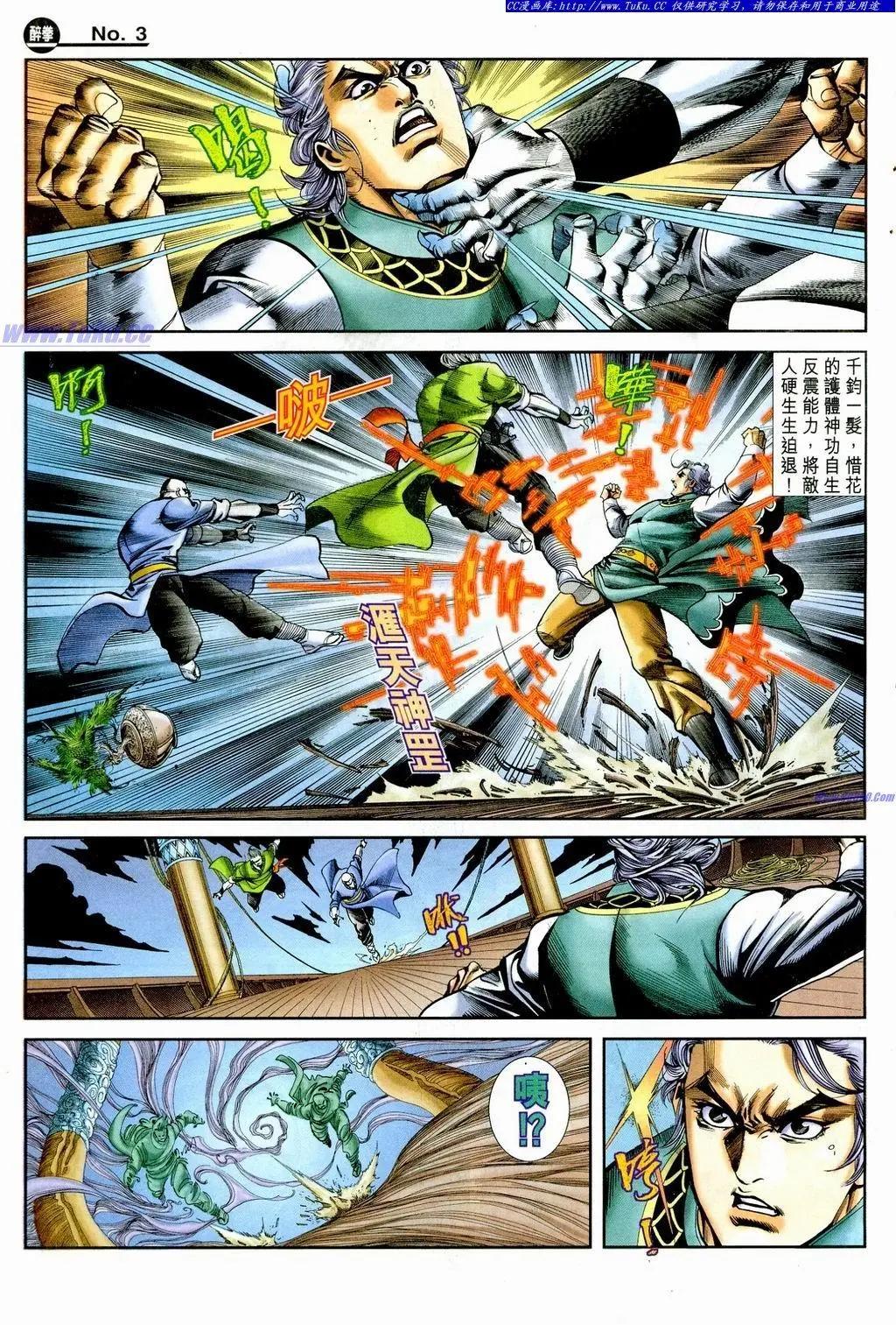 🍴旧著醉拳 第859卷 第3页