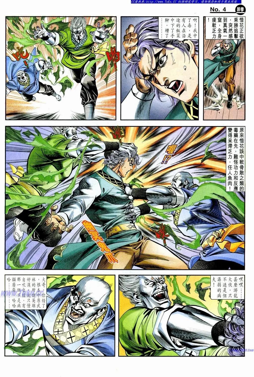 🍴旧著醉拳 第859卷 第4页