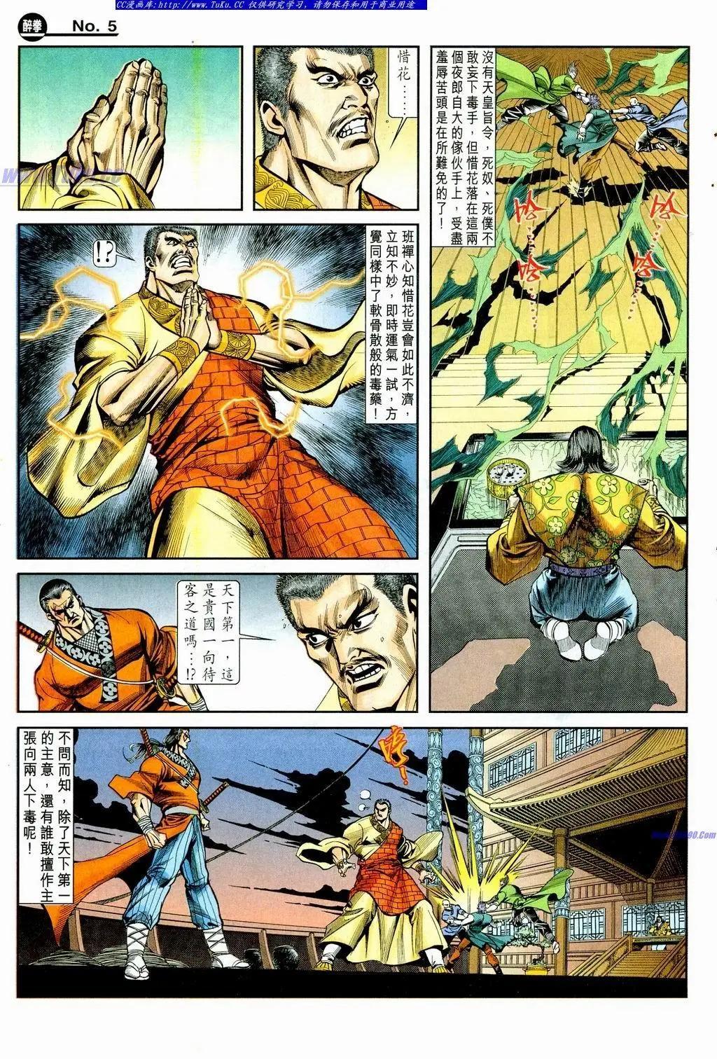 🍴旧著醉拳 第859卷 第5页