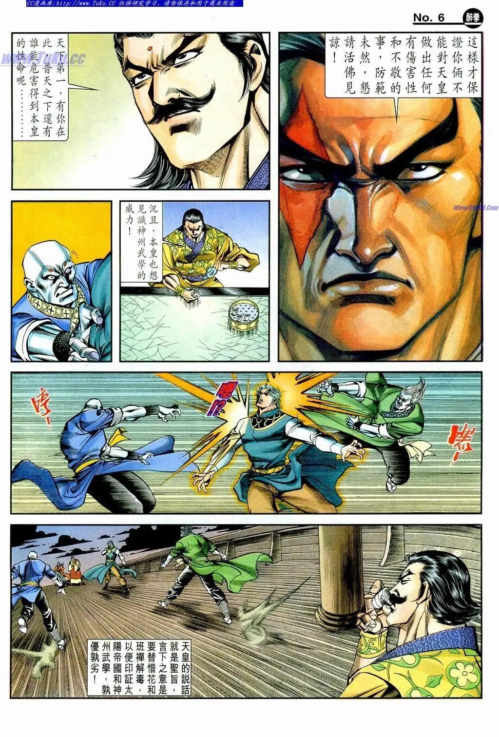 🍴旧著醉拳 第859卷 第6页