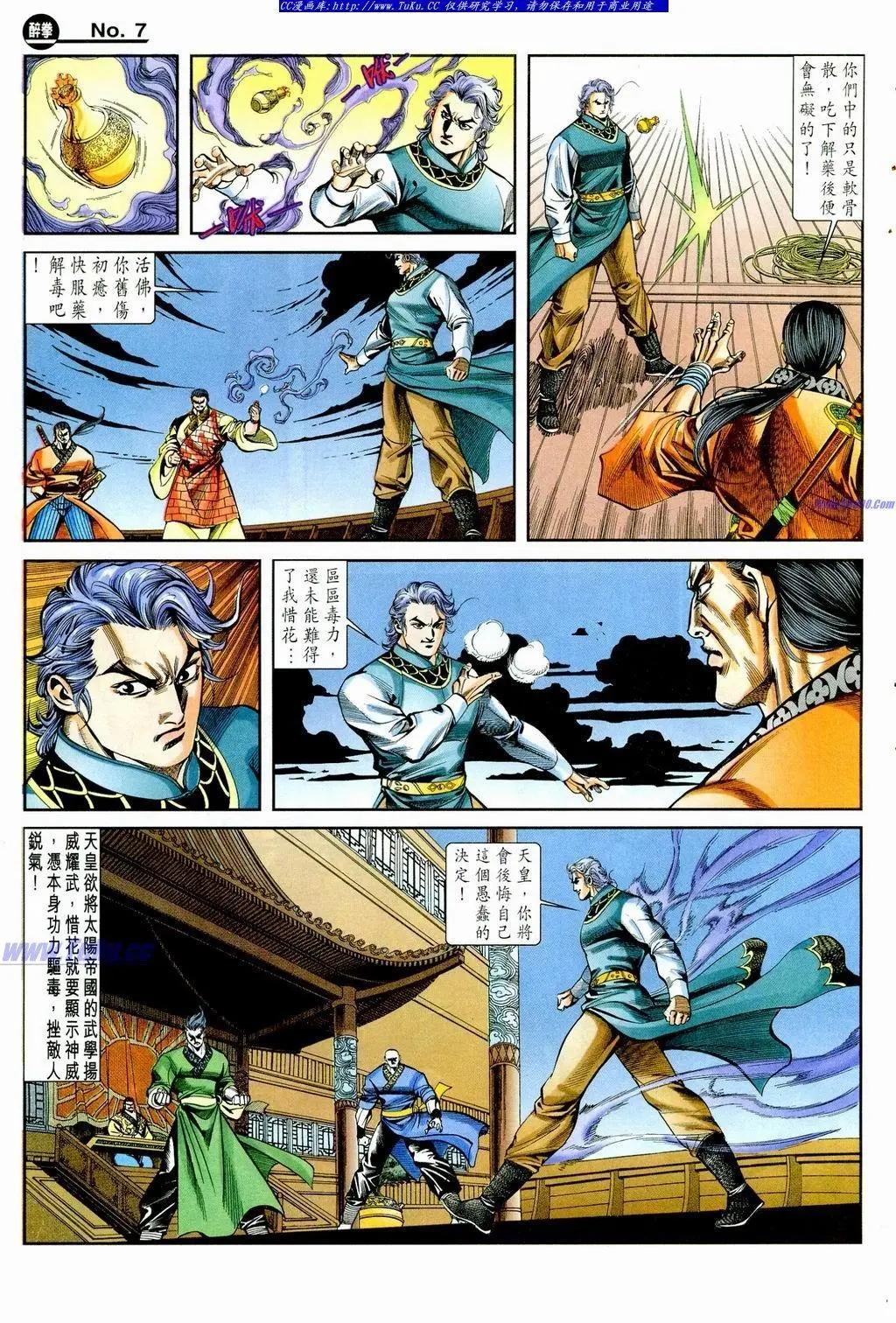 🍴旧著醉拳 第859卷 第7页