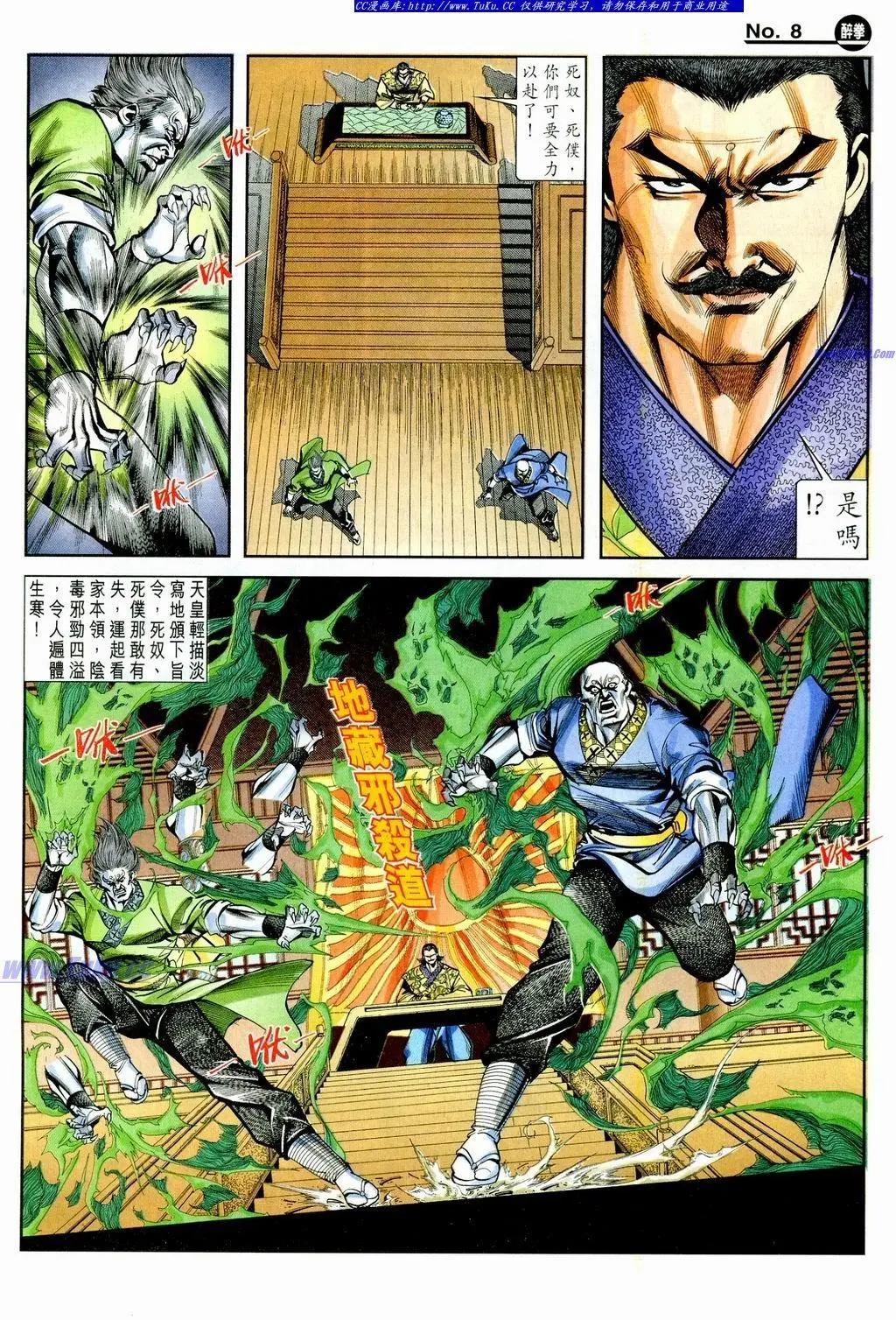 🍴旧著醉拳 第859卷 第8页