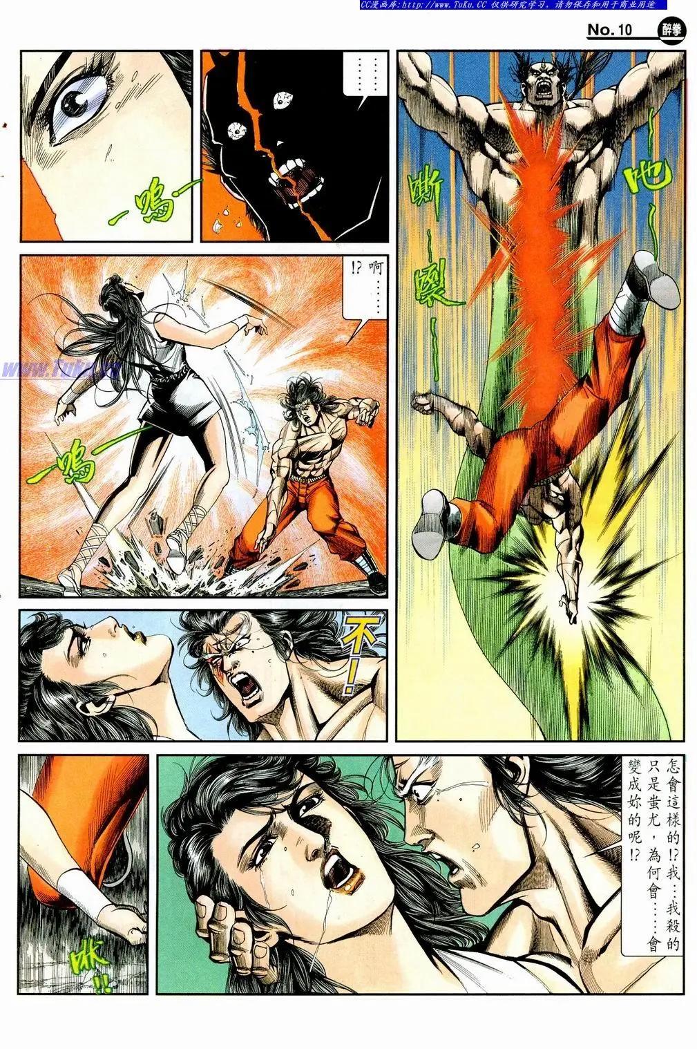 🍴旧著醉拳 第861卷 第10页