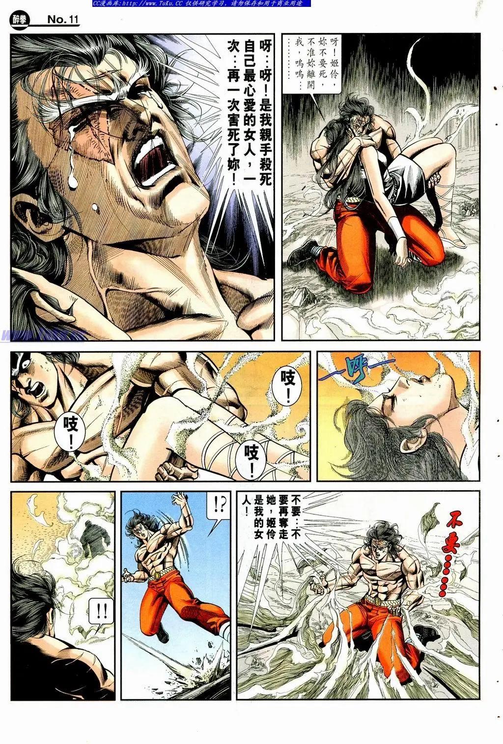 🍴旧著醉拳 第861卷 第11页