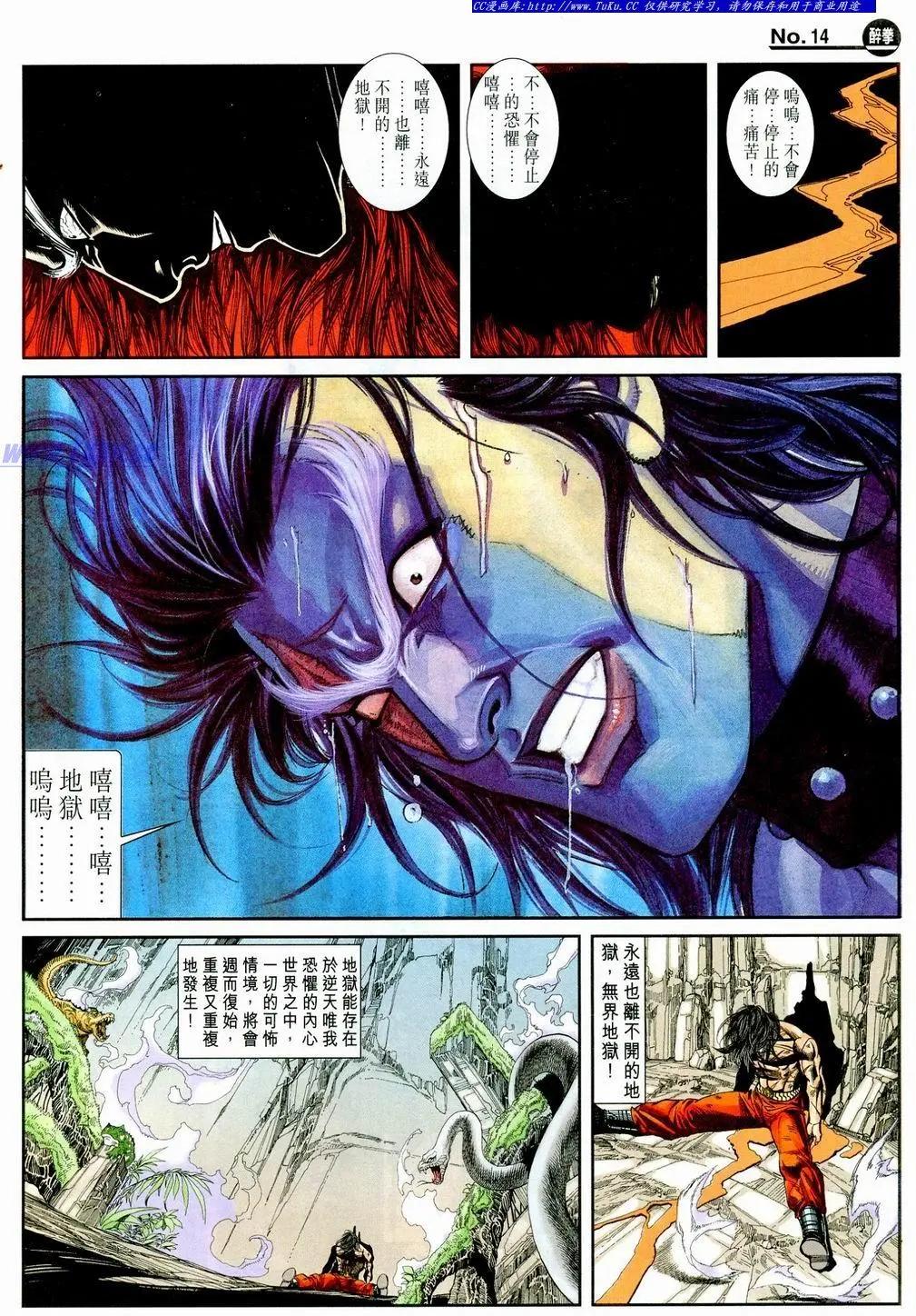 🍴旧著醉拳 第861卷 第14页